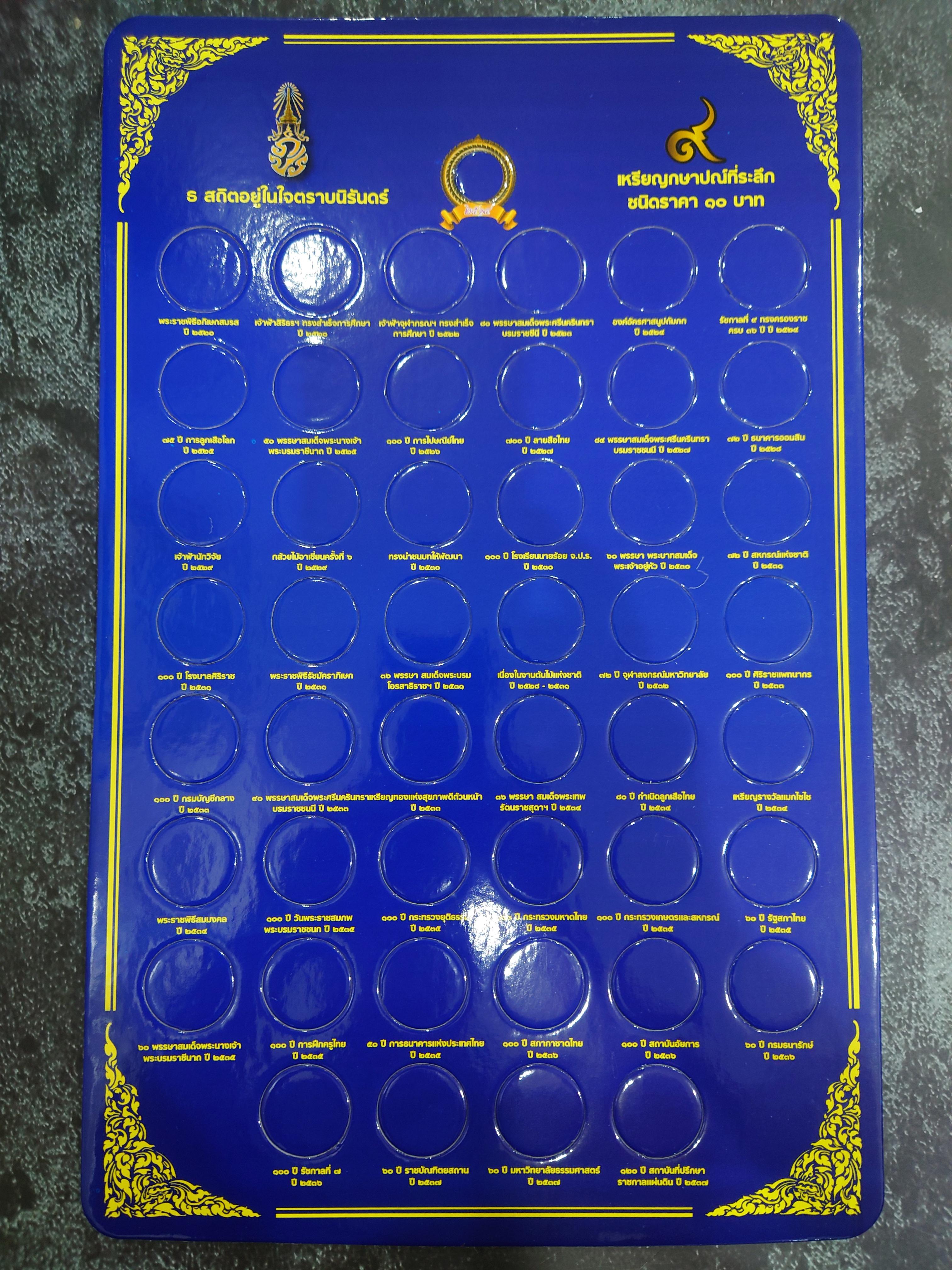 แผงใส่เหรียญกษาปณ์ที่ระลึก 10 บาท นิเกิล 47 วาระ 47 ช่อง สีน้ำเงิน ขนาด 44 X 28 ซ.ม.