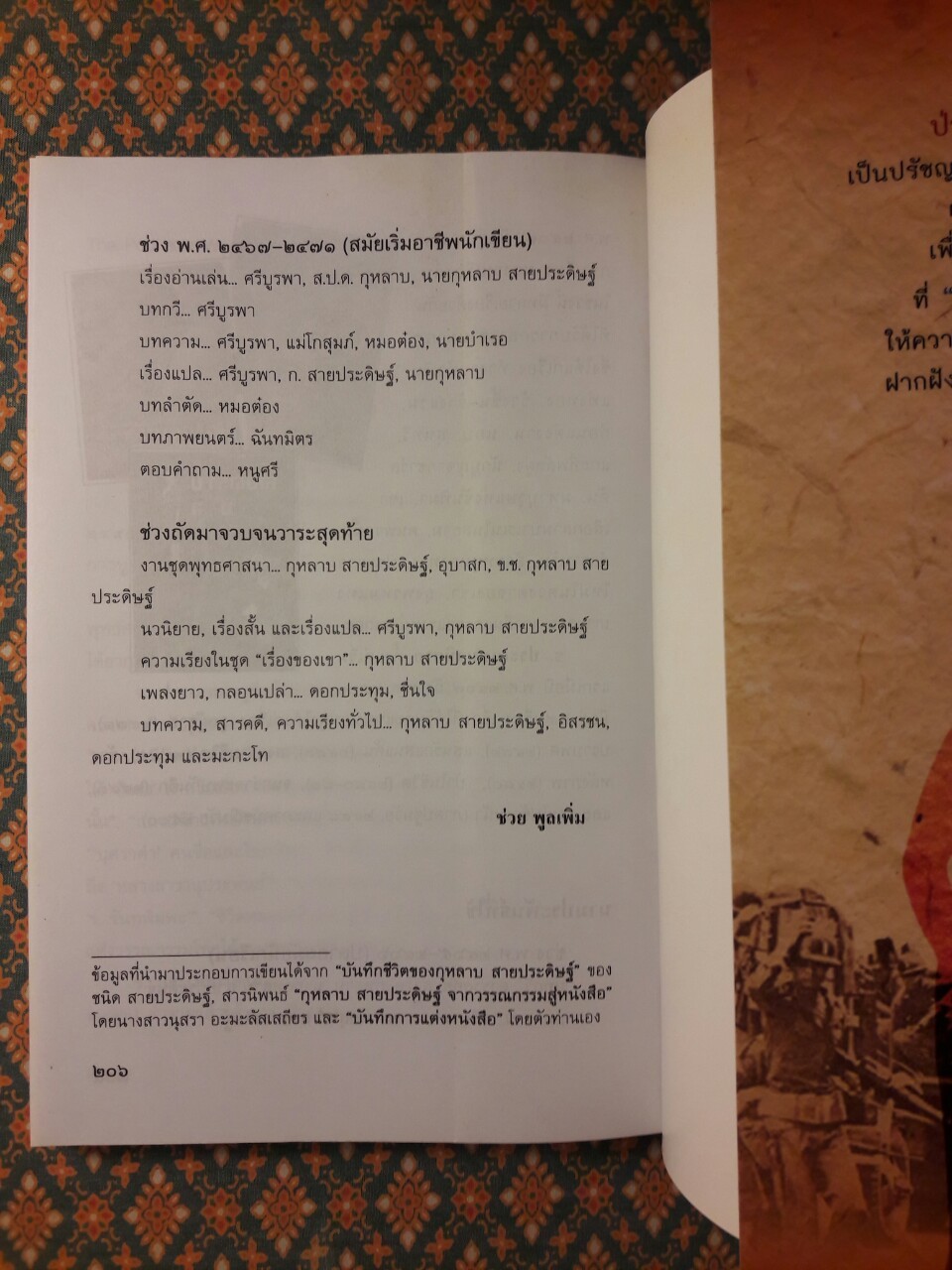 ป่าในชีวิต