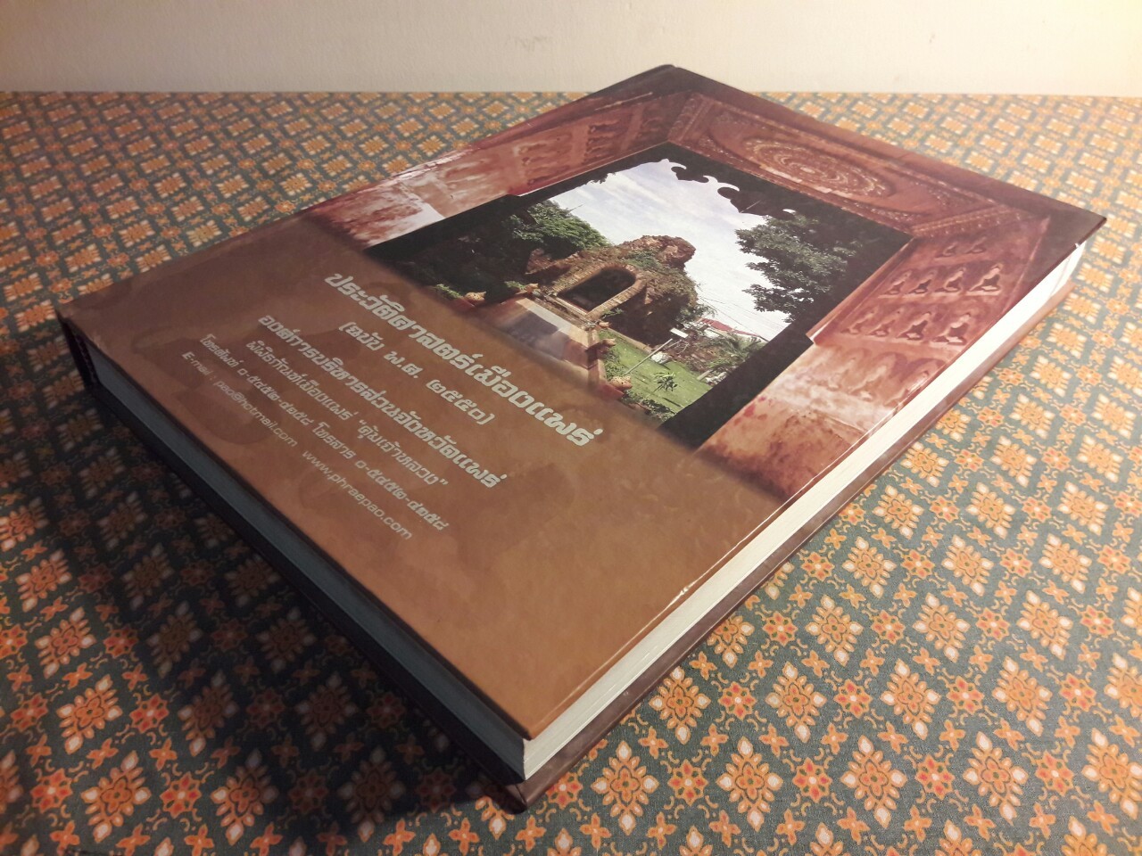 ประวัติศาสตร์เมืองแพร่ (ฉบับ พ.ศ. 2550)