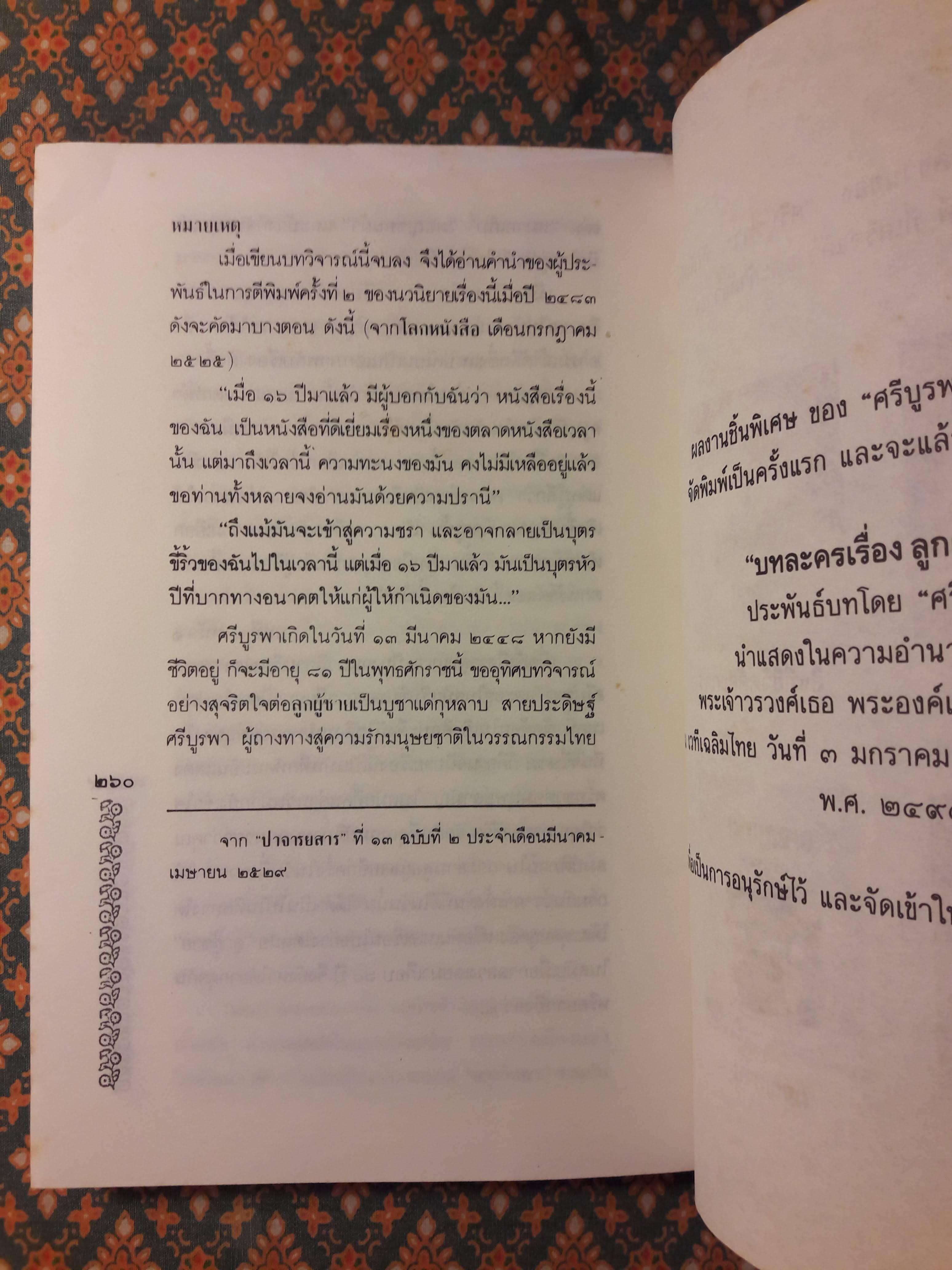 ลูกผู้ชาย