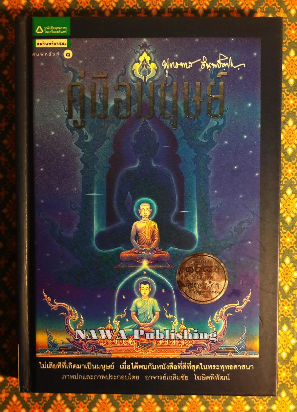 คู่มือมนุษย์ “88 หนังสือดีวิทยาศาสตร์ไทย”