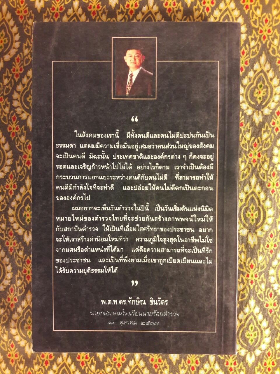 ตำรวจไทยในอนาคต