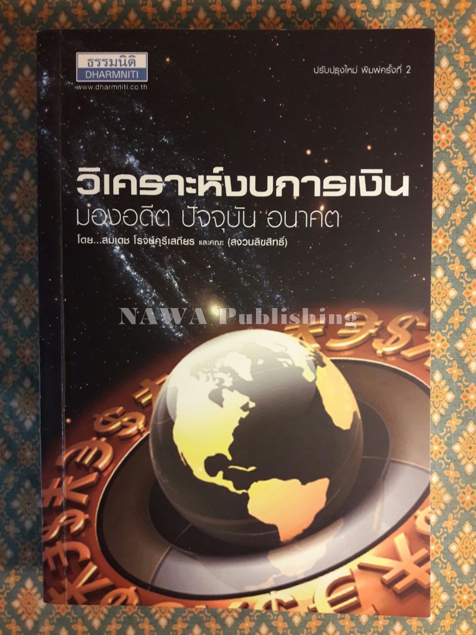 วิเคราะห์งบการเงิน มองอดีต ปัจจุบัน อนาคต