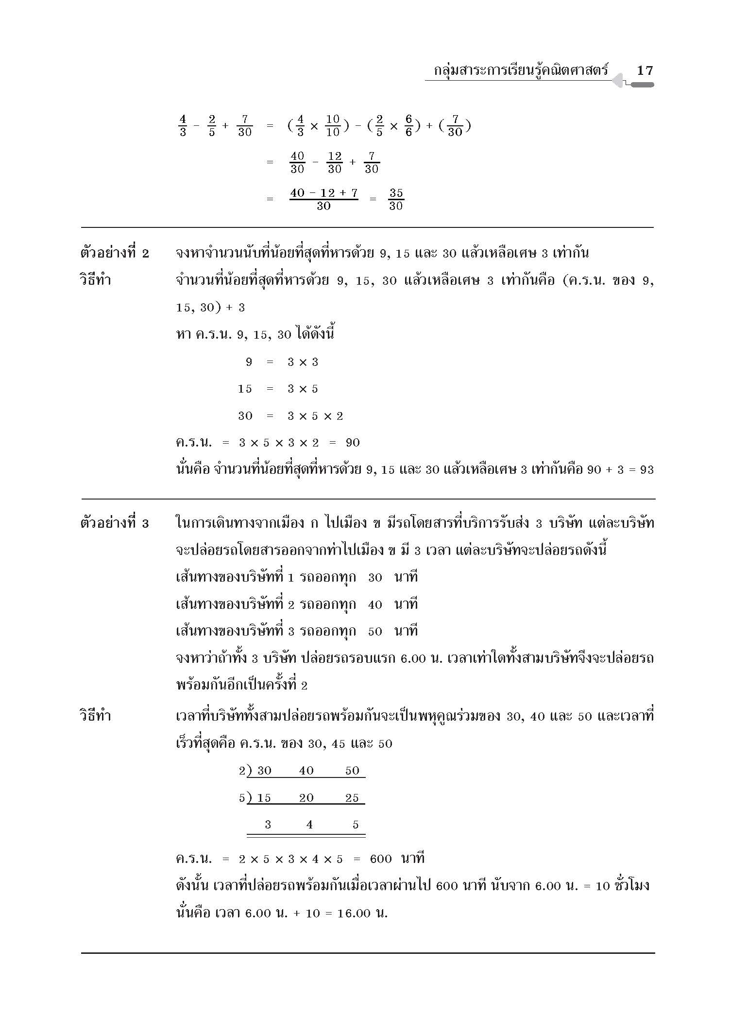คู่มือเตรียมสอบ ม.1 (หลักสูตร ปี 51)