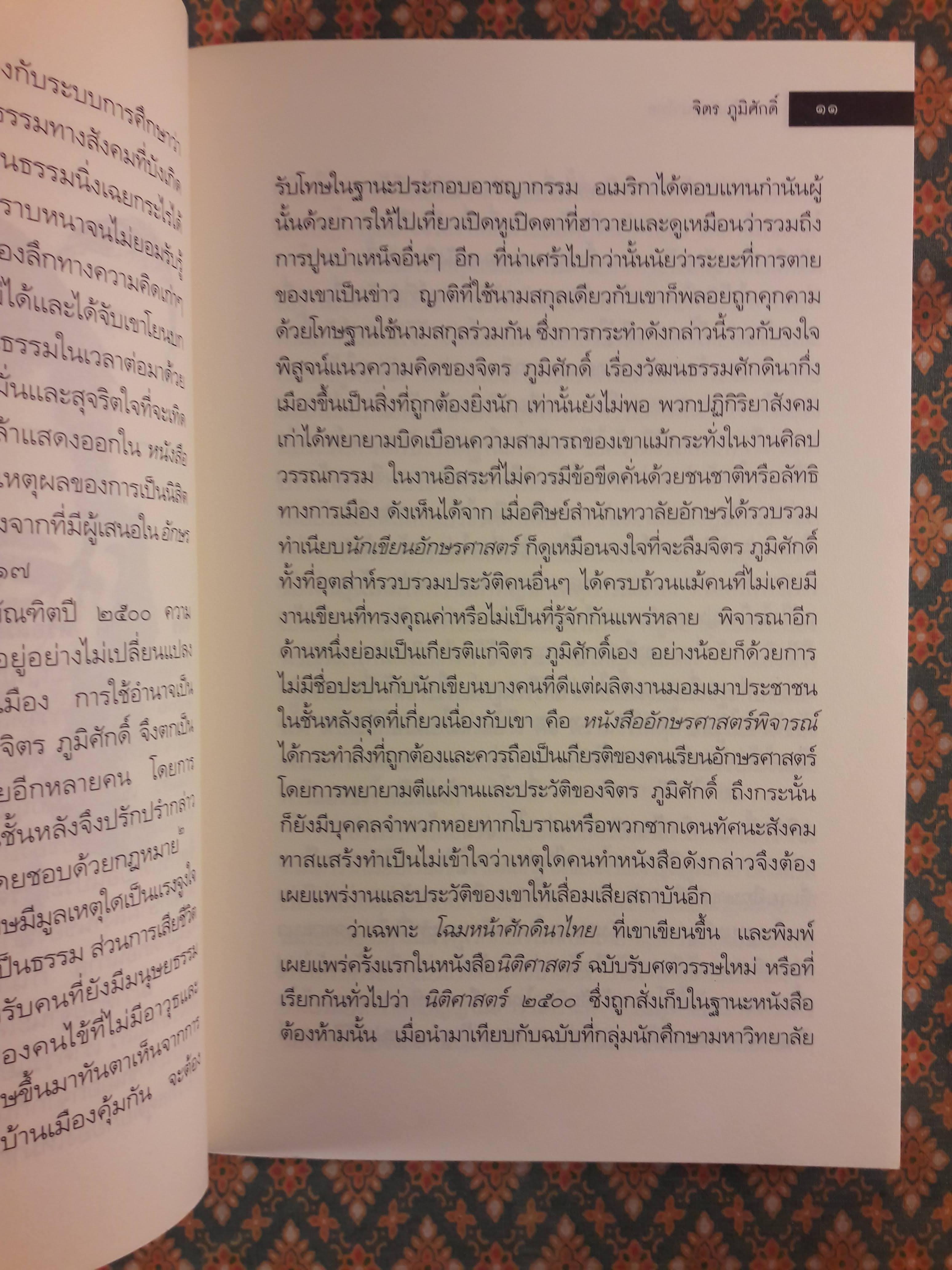 โฉมหน้าศักดินาไทย “หนังสือดี 100 เล่มที่คนไทยควรอ่าน”