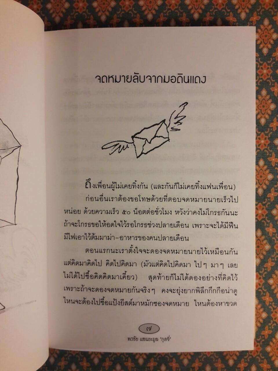 เพราะรัก