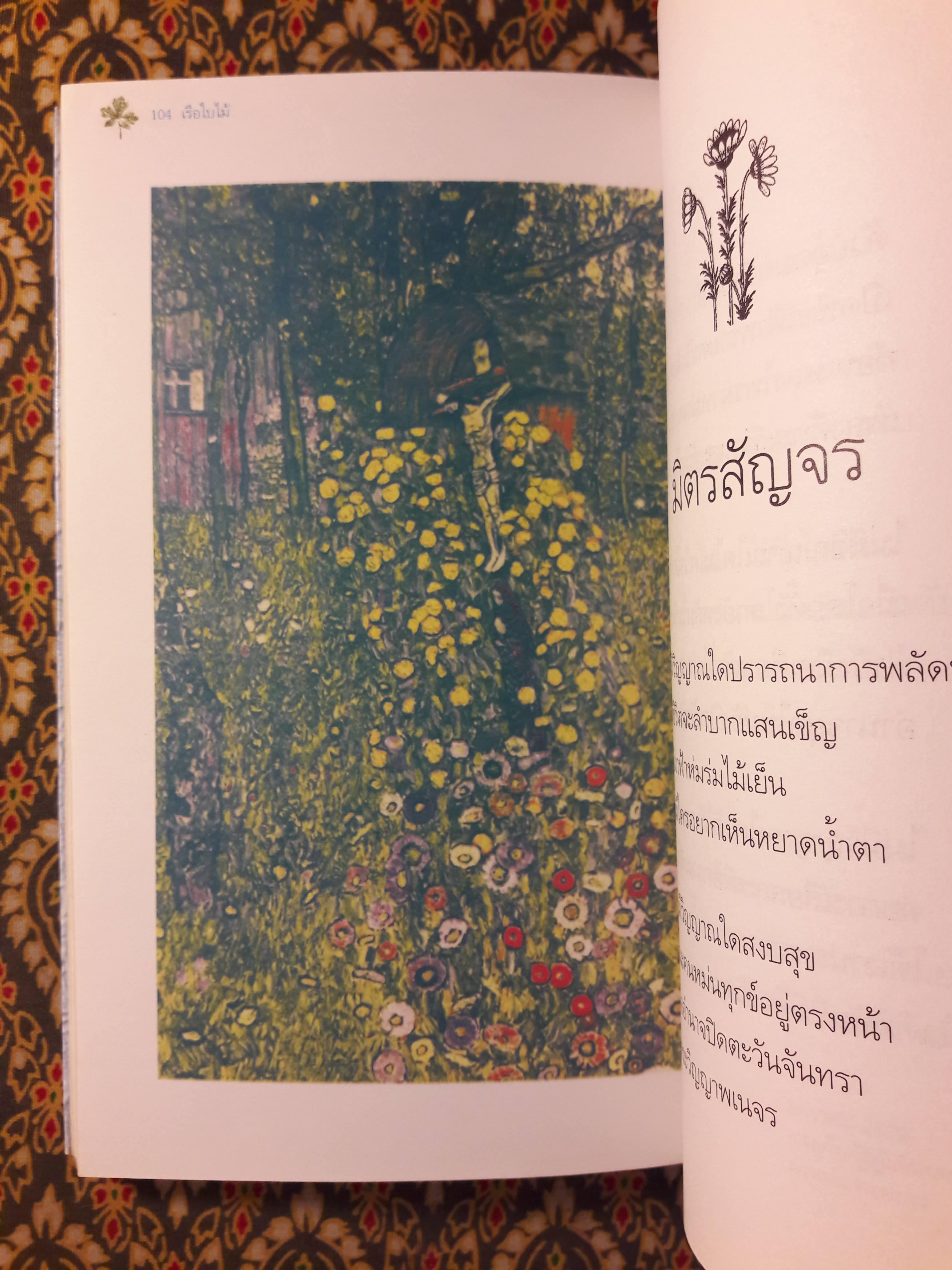 เรือใบไม้