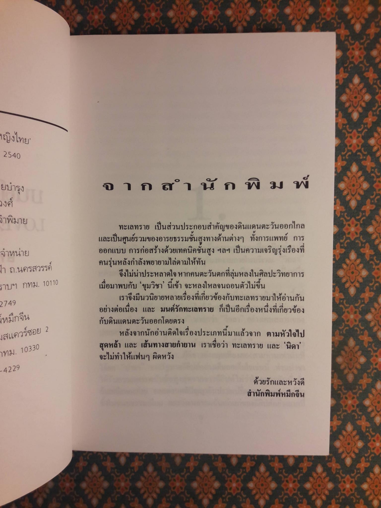 มนต์รักทะเลทราย LOVE ME NO MORE