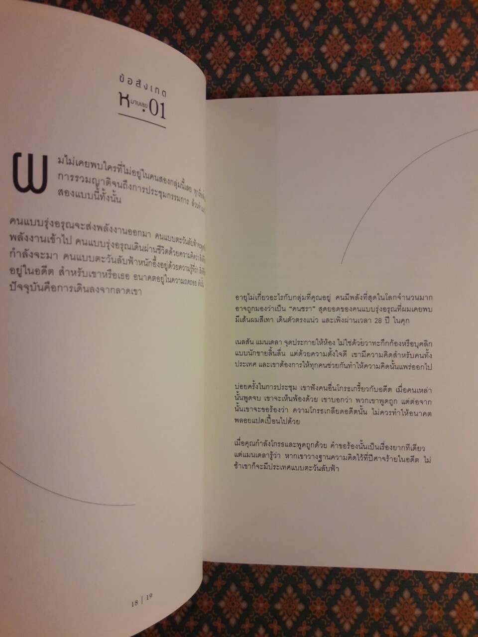 ศิลปะการคิดใหม่ เปลี่ยนชีวิตคุณได้อย่างไร The Art of the Idea and how it Can Change Your Life
