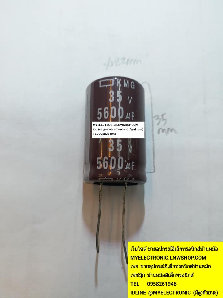 ขาย 5600UF35V C5600UF35V105C เส้นผ่านศูนย์กลาง22mmสูง35mm. ยี่ห้อKMG ราคาตัวละบาท