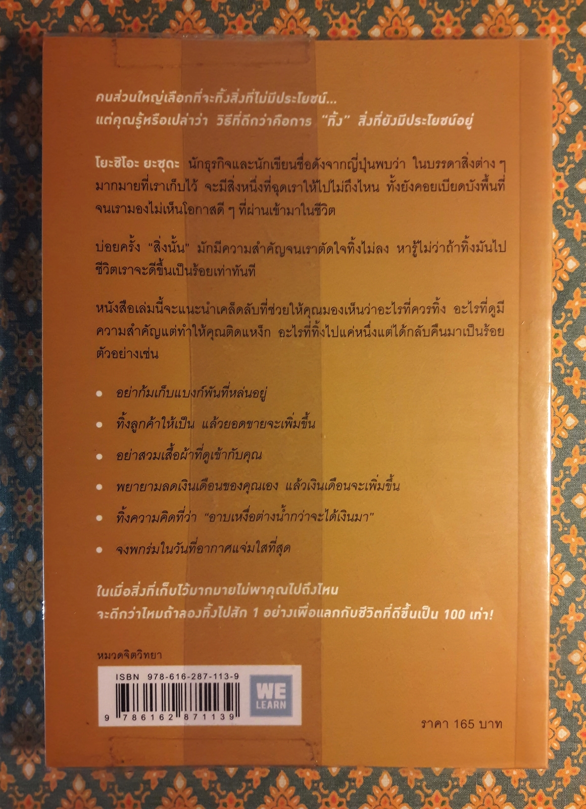 ทิ้ง 1 ให้ได้ 100 ทิ้งน้อยให้ได้มาก