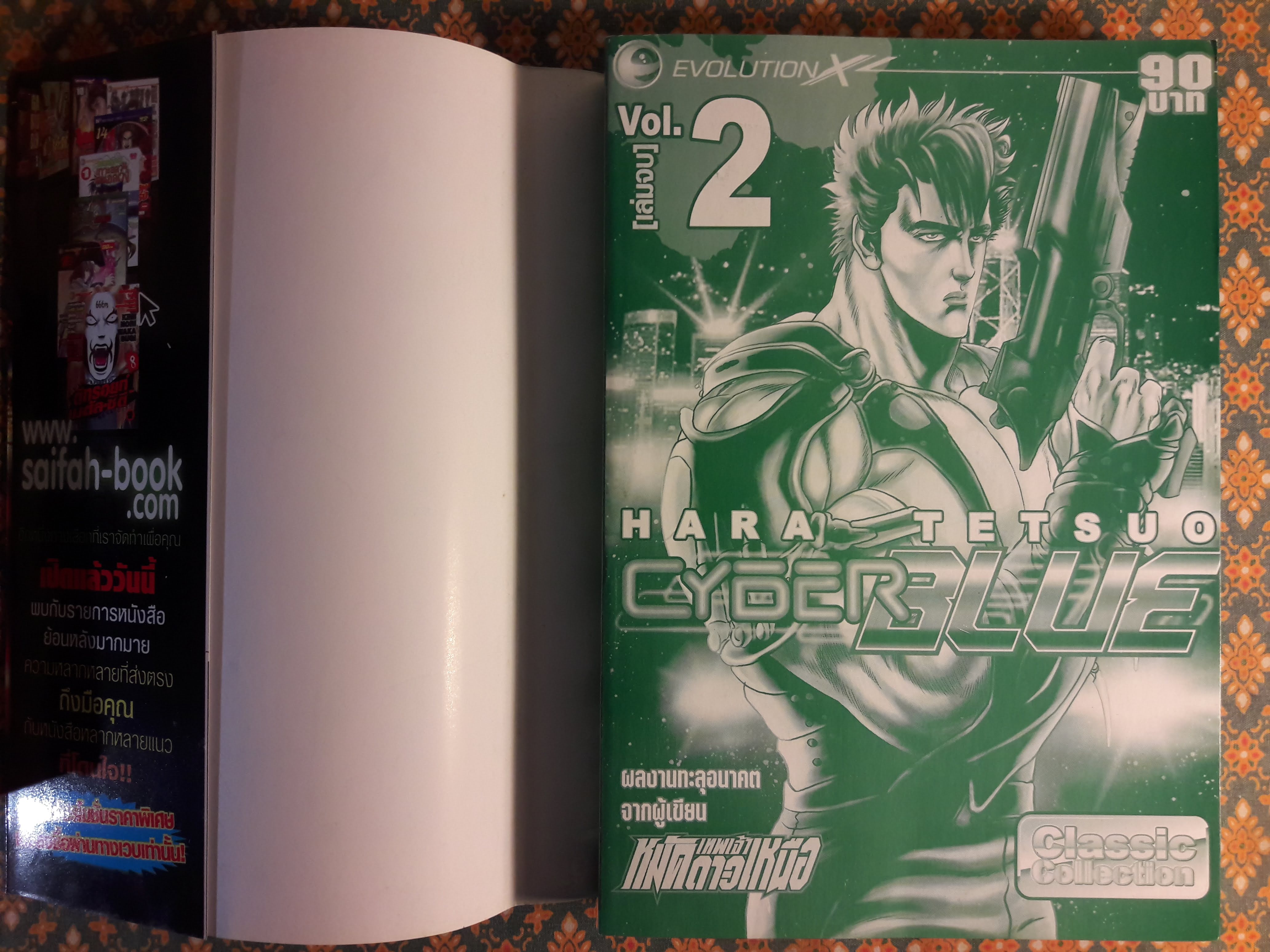 Cyber Blue (2 เล่มจบ)