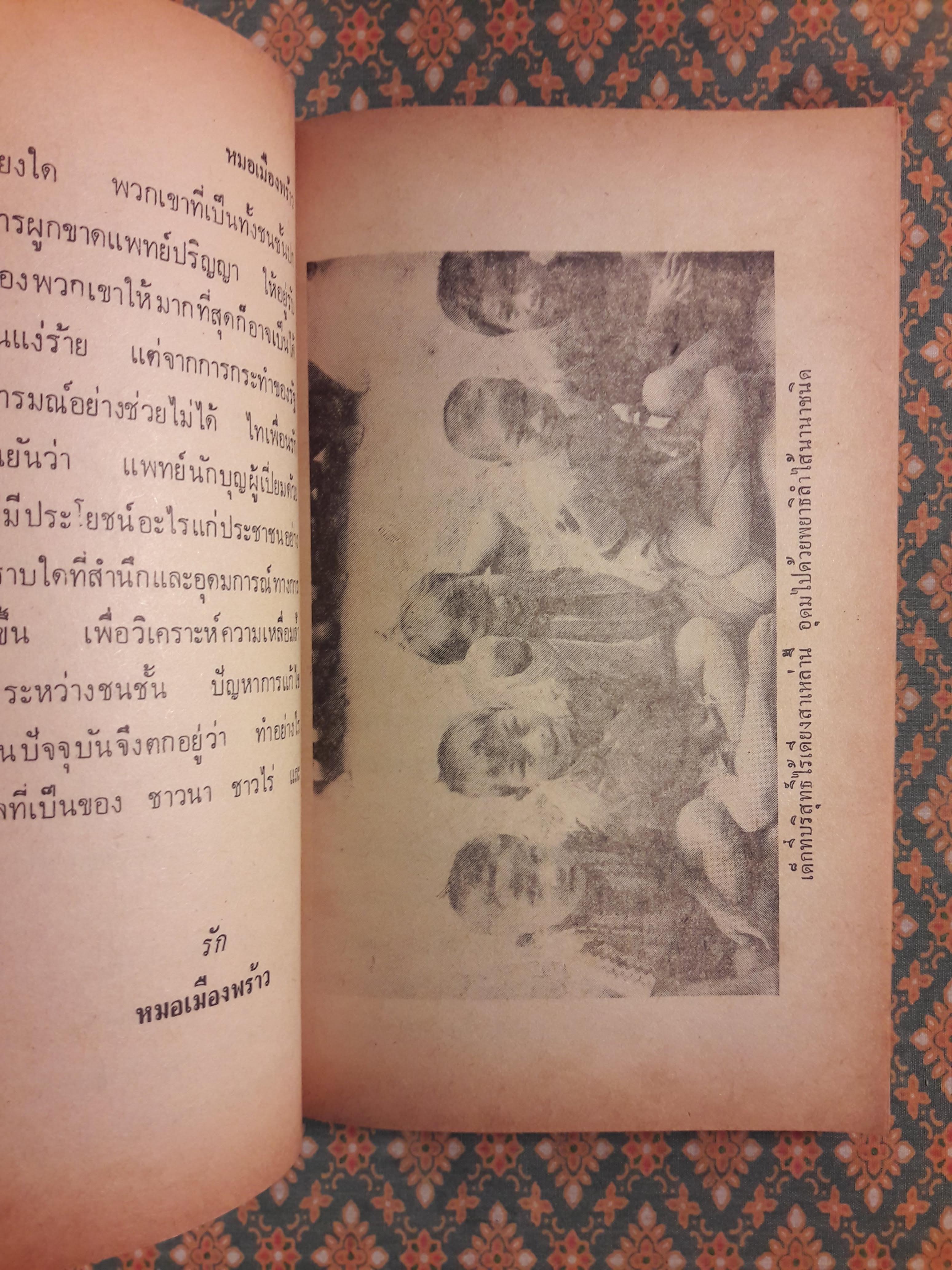 หมอเมืองพร้าว “100 หนังสือดี 14 ตุลา”