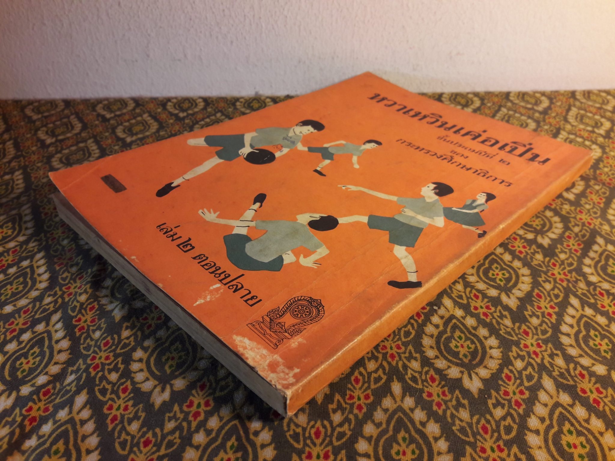 หวาเหวินเค่อเปิ่น เล่ม 2 ตอนปลาย ชั้นประถมปีที่ 2