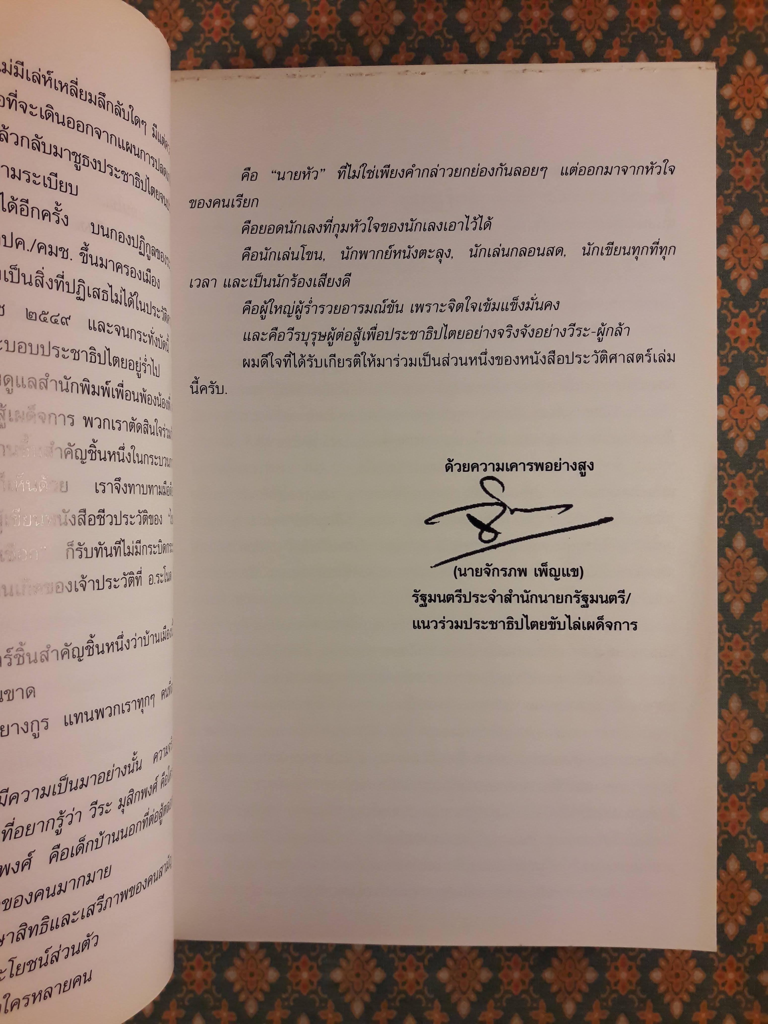 ชีวิตเพื่อประชาธิปไตย คน 4 คุก ไข่มุกดำ “พร้อมลายเซ็นผู้เขียนและเพื่อนพ้อง”
