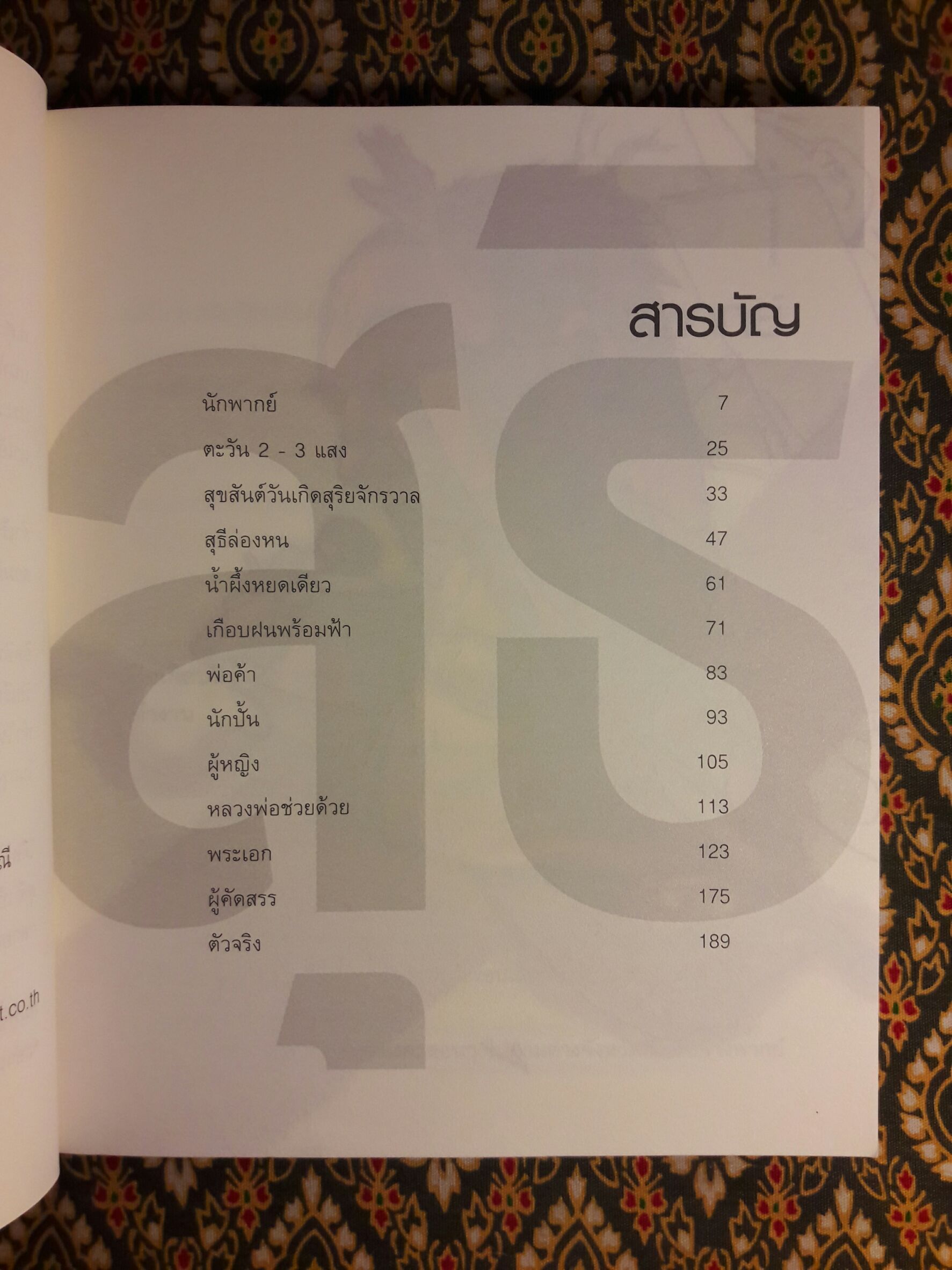 รวมเรื่องสั้นชุด สุธี