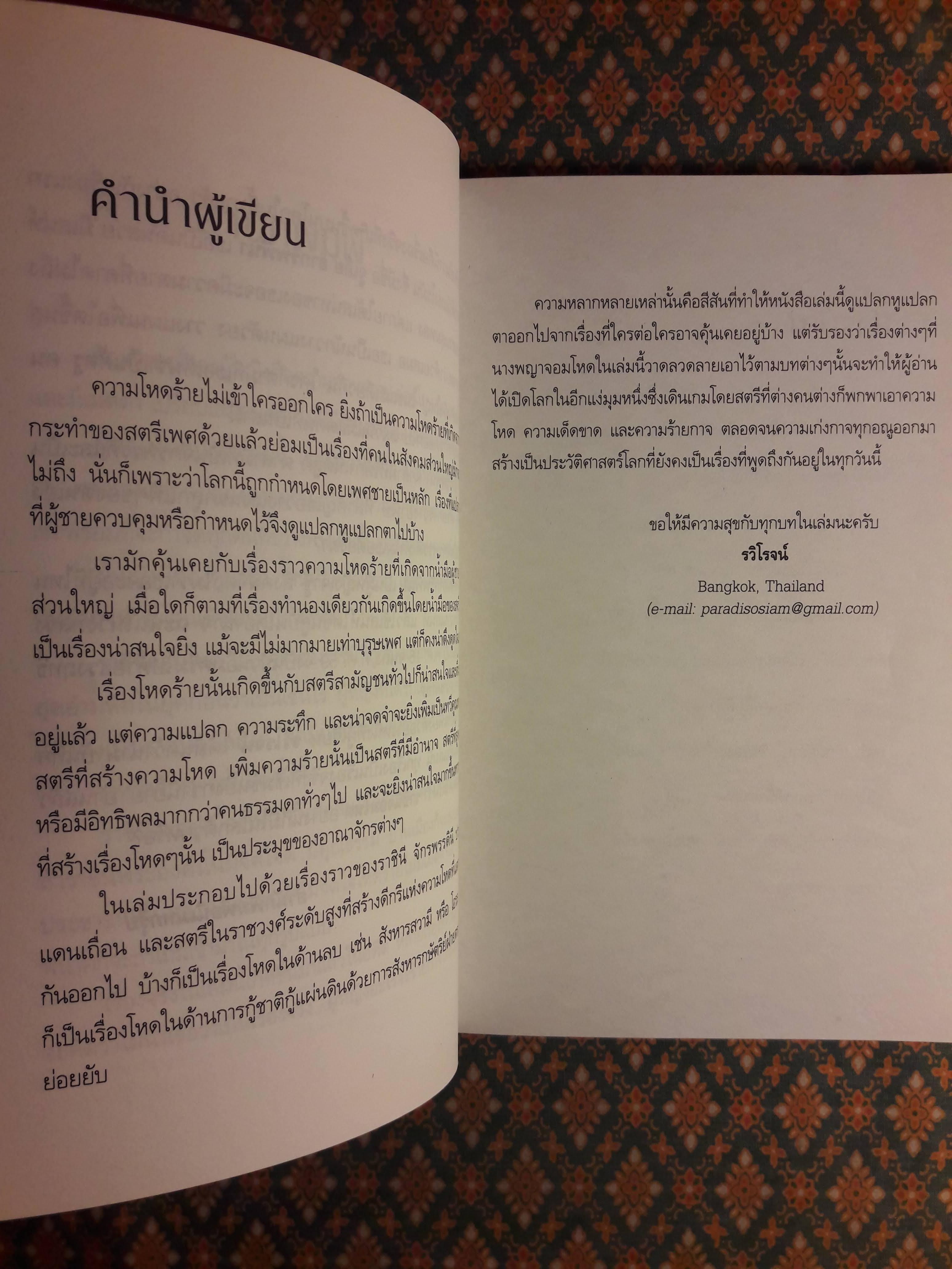 ราชินีจอมโหด