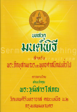 บทสวดมนต์พิธี (เล็กปรู๊ฟ)