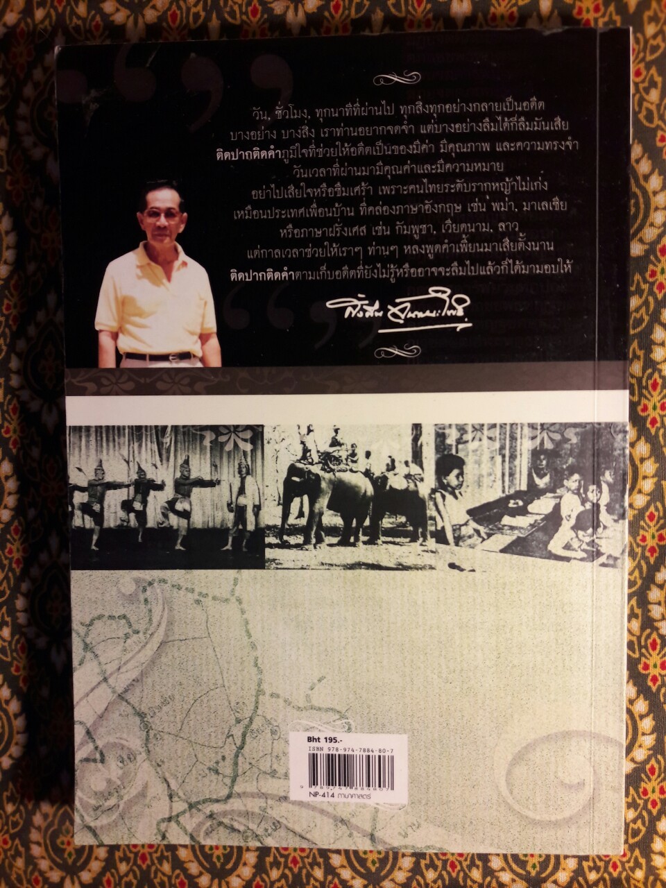 ติดปากติดคำ