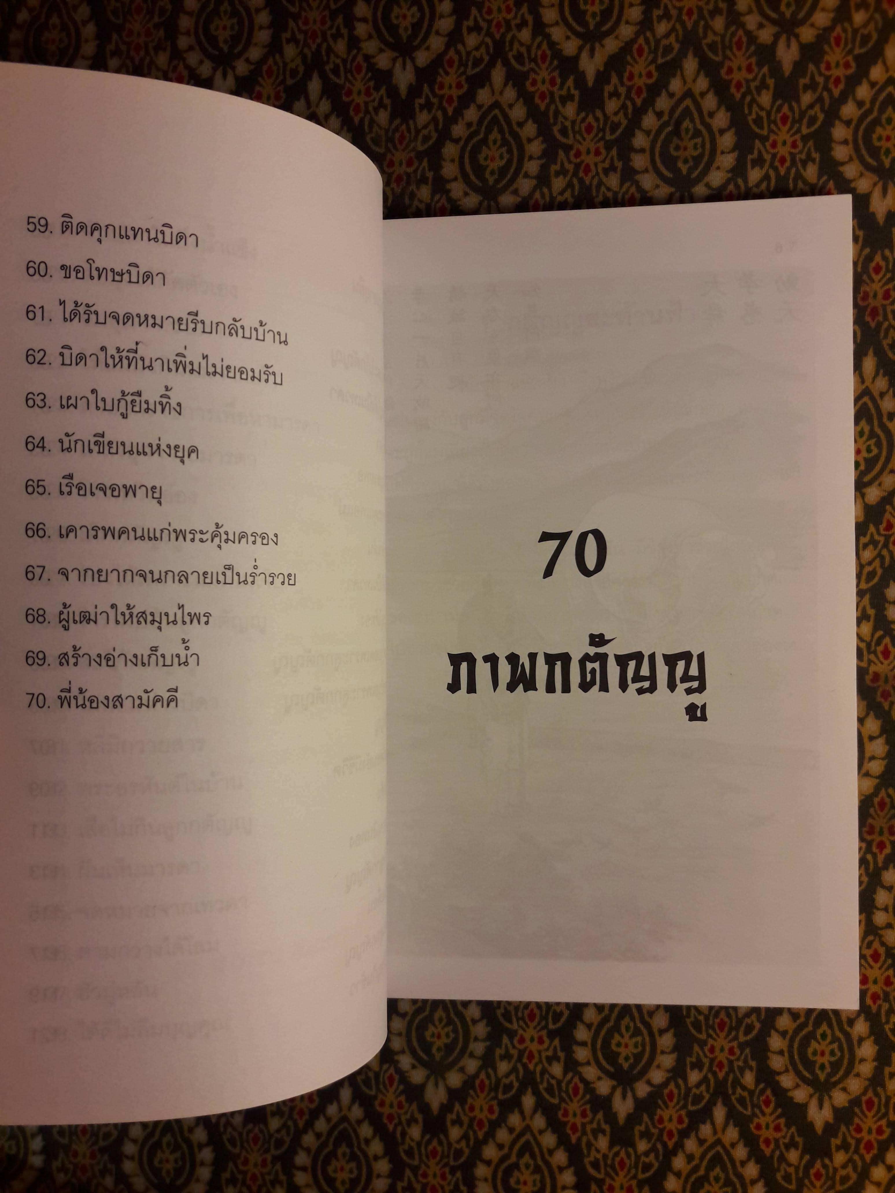 70 ภาพกตัญญู