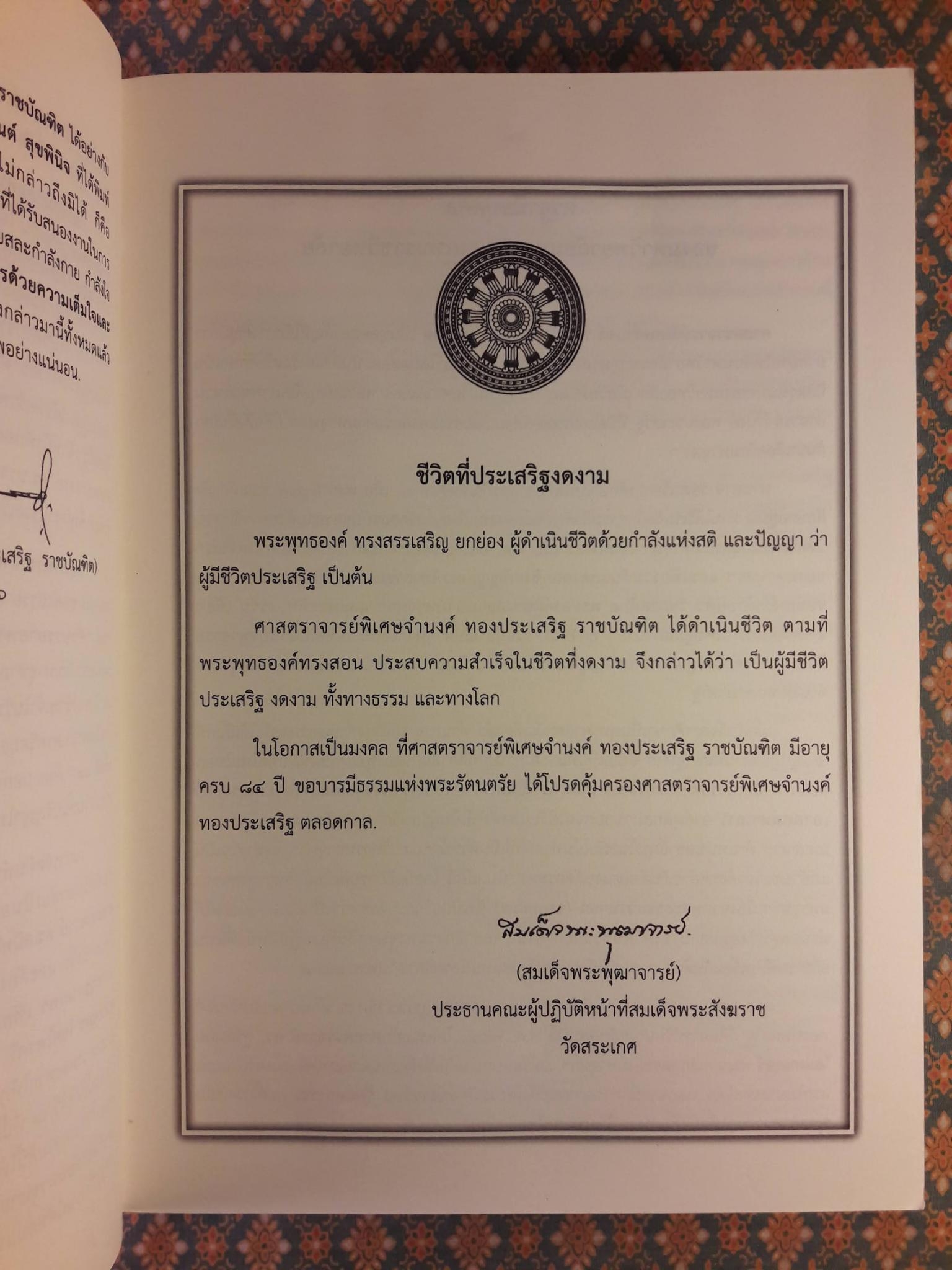 คำบรรยายพรหมชาลสูตร