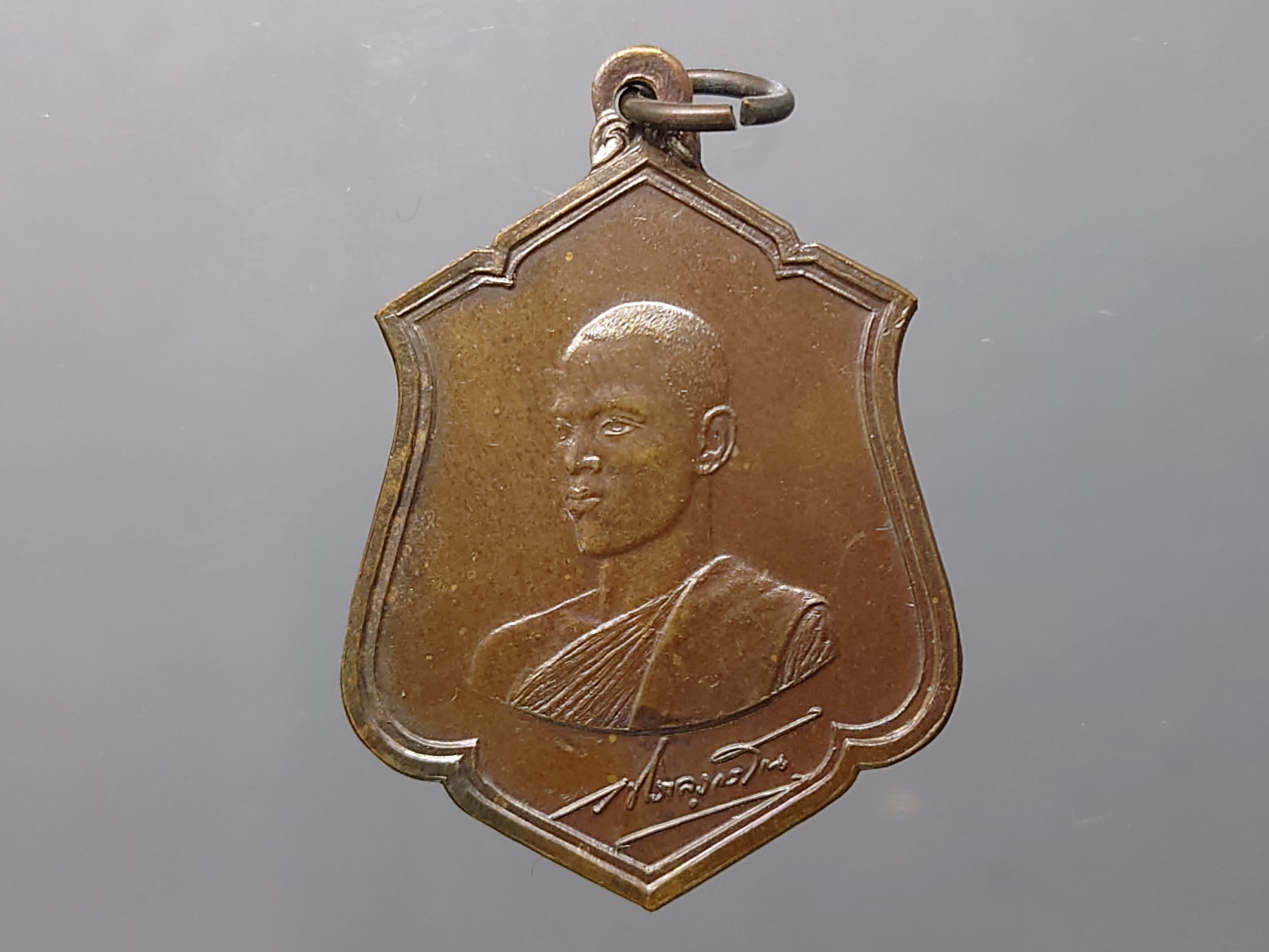 เหรียญทรงผนวช รัชกาลที่ 10 เนื้อทองแดง วัดบวรนิเวศ ปี2521 บล็อกธรรมดา