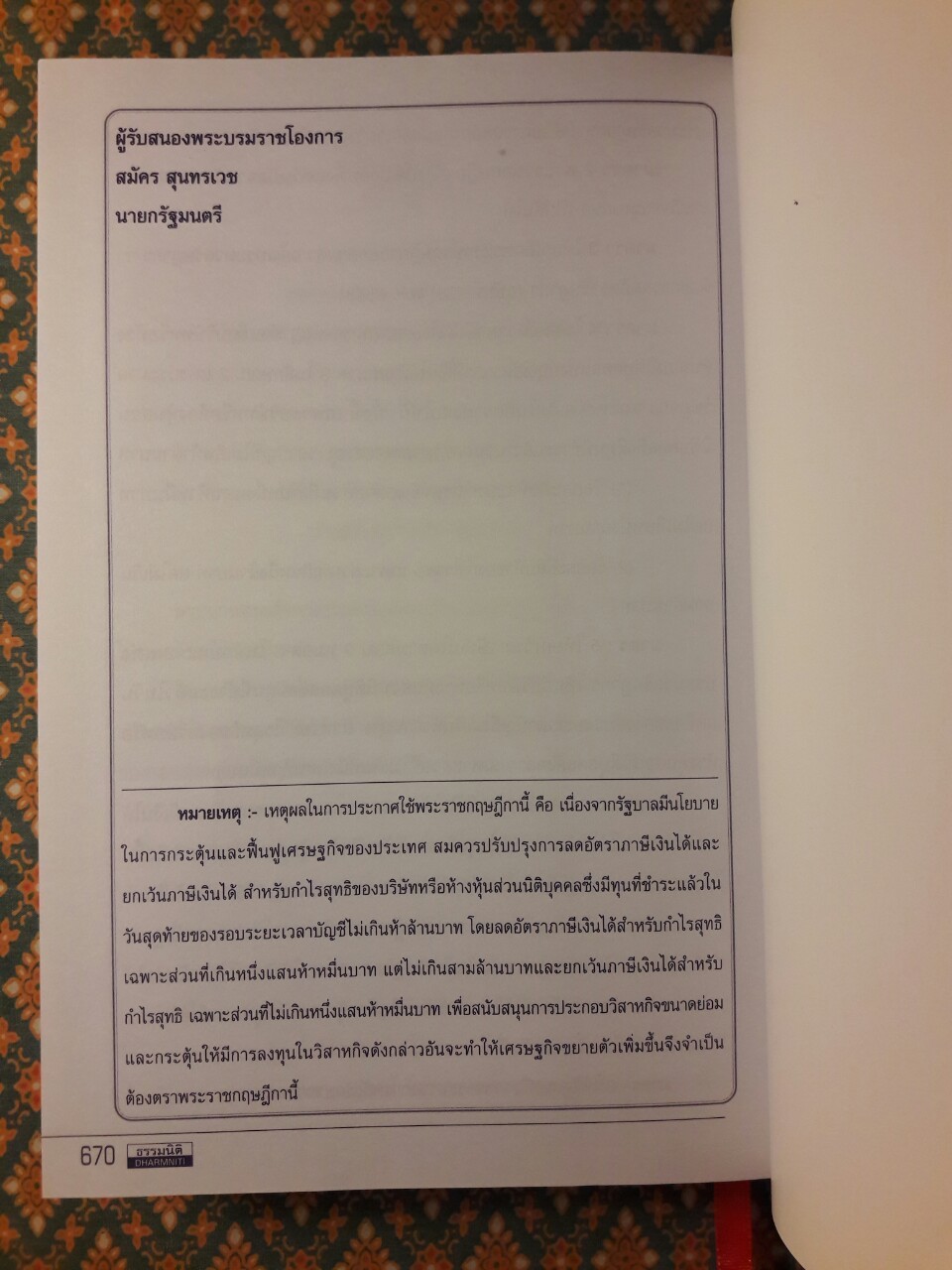 การบันทึกบัญชีและการวางแผนภาษีครบเครื่องเรื่องผลประโยชน์ของพนักงาน