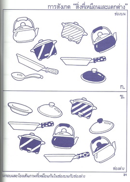 ฝึกความพร้อม