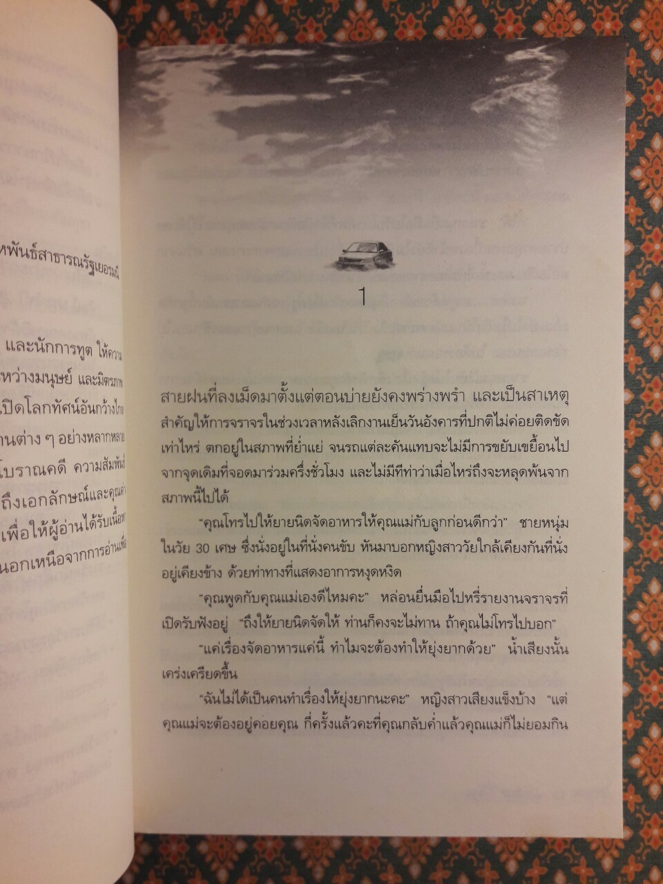 ลอยคอ