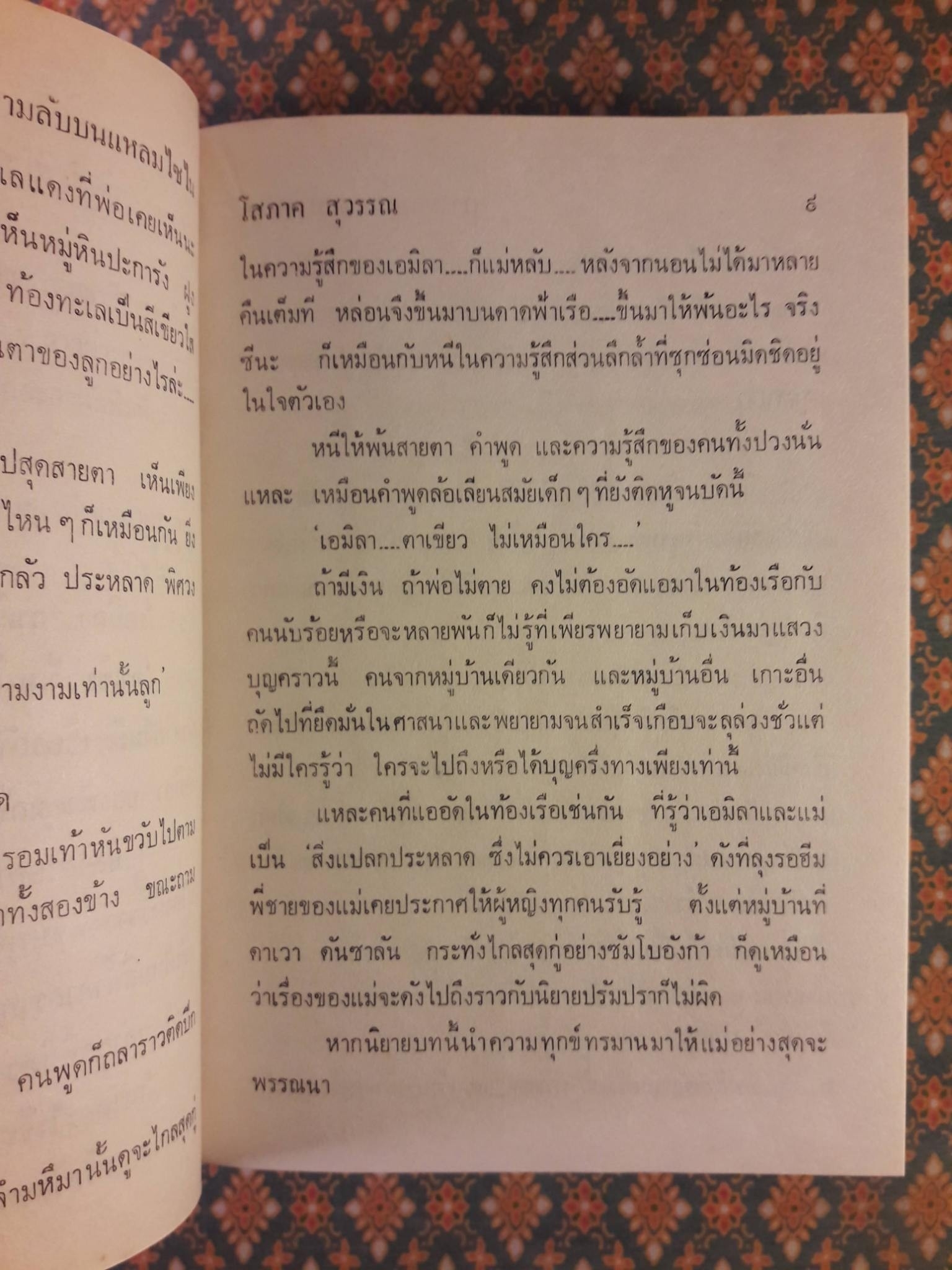 ความลับบนแหลมไซไน (2 เล่มจบ)