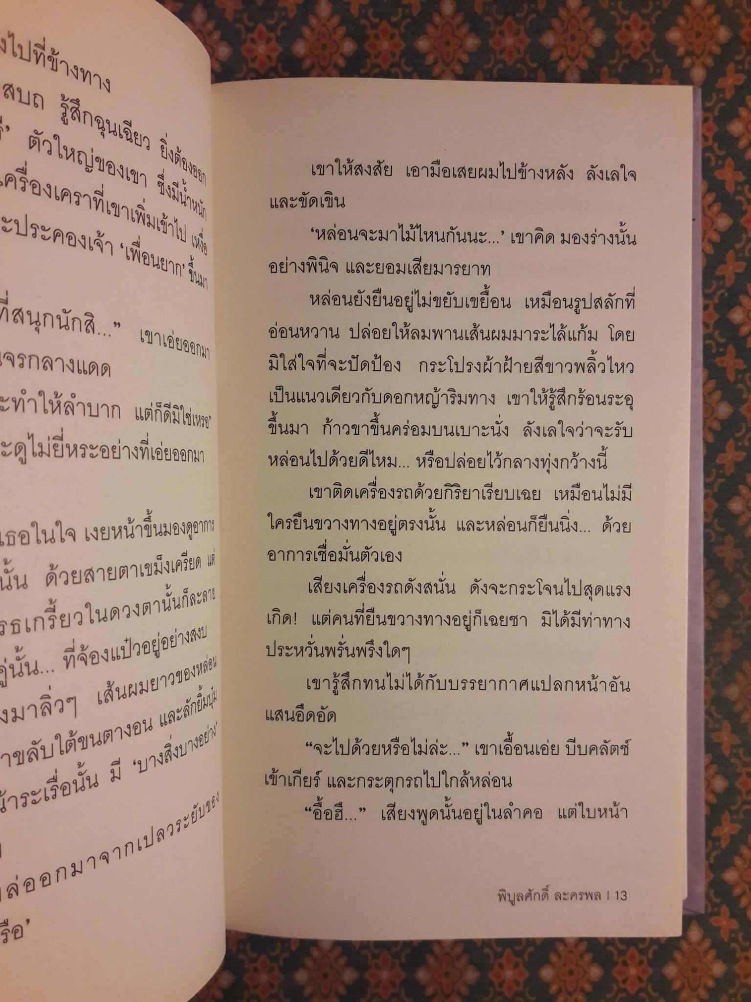 ขอความรักบ้างได้ไหม GIVE ME SOME LOVIN'