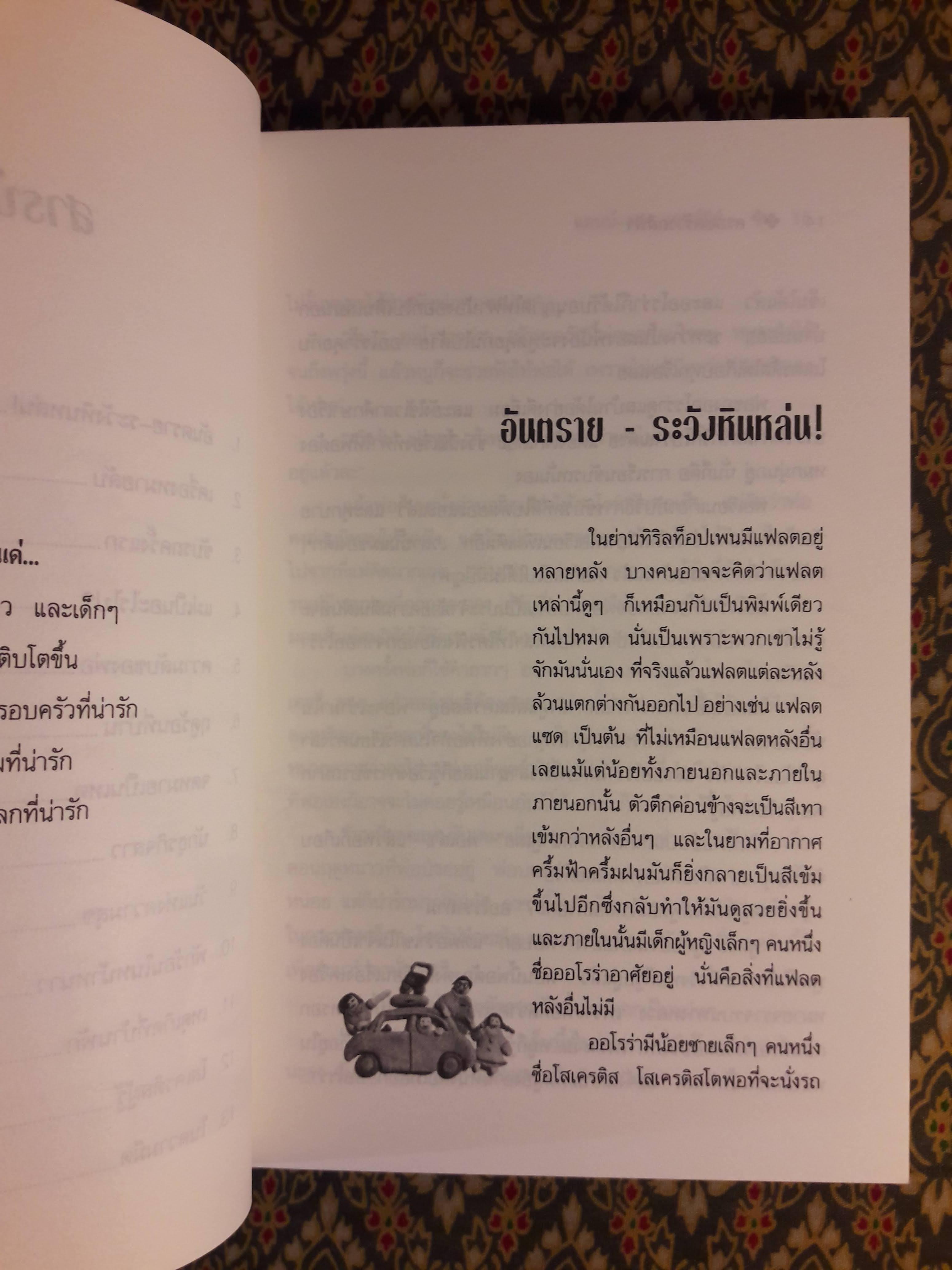 ครอบครัวรถสีฟ้า Aurora and the Little Blue Car