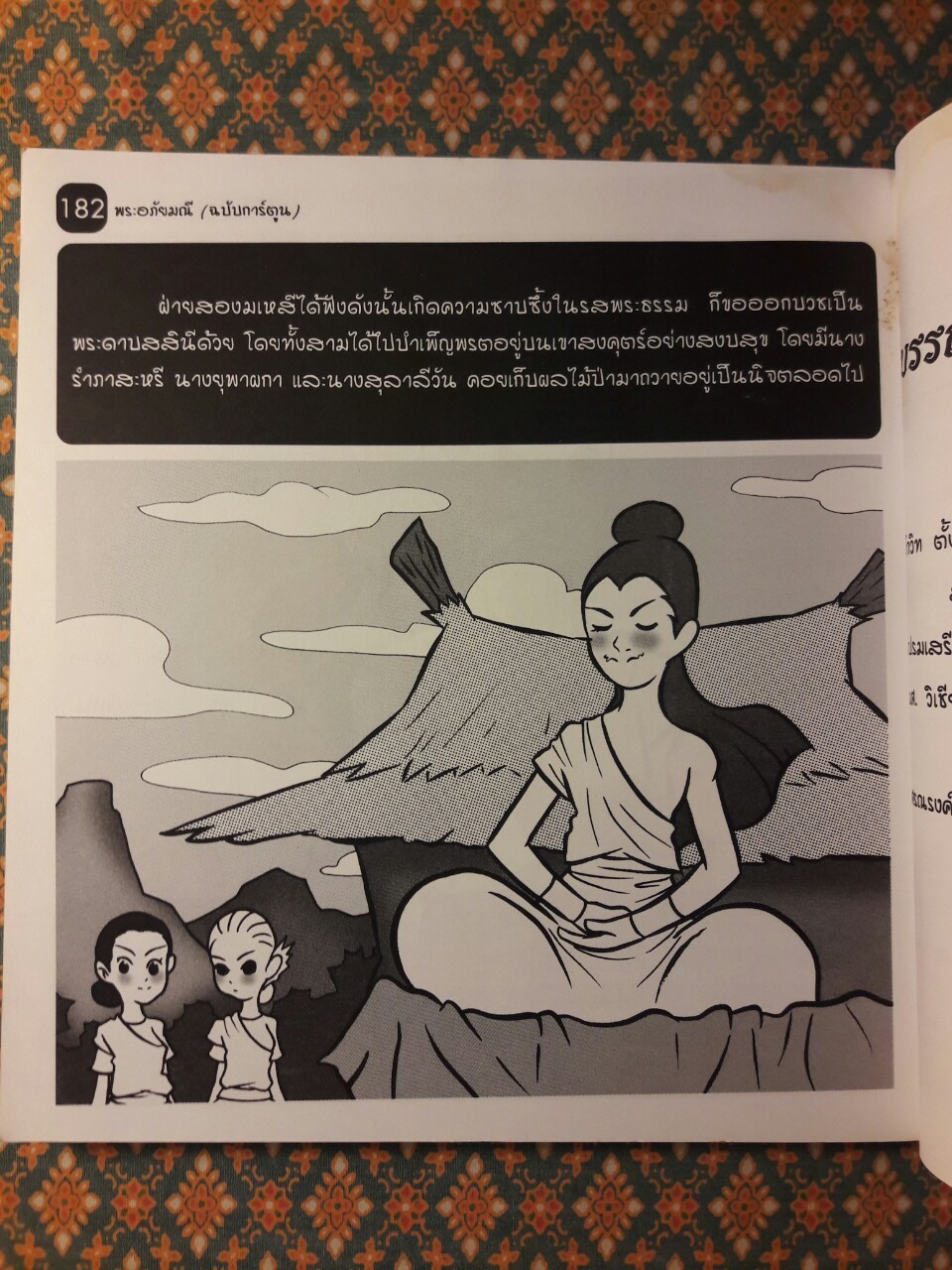 พระอภัยมณี ฉบับการ์ตูน