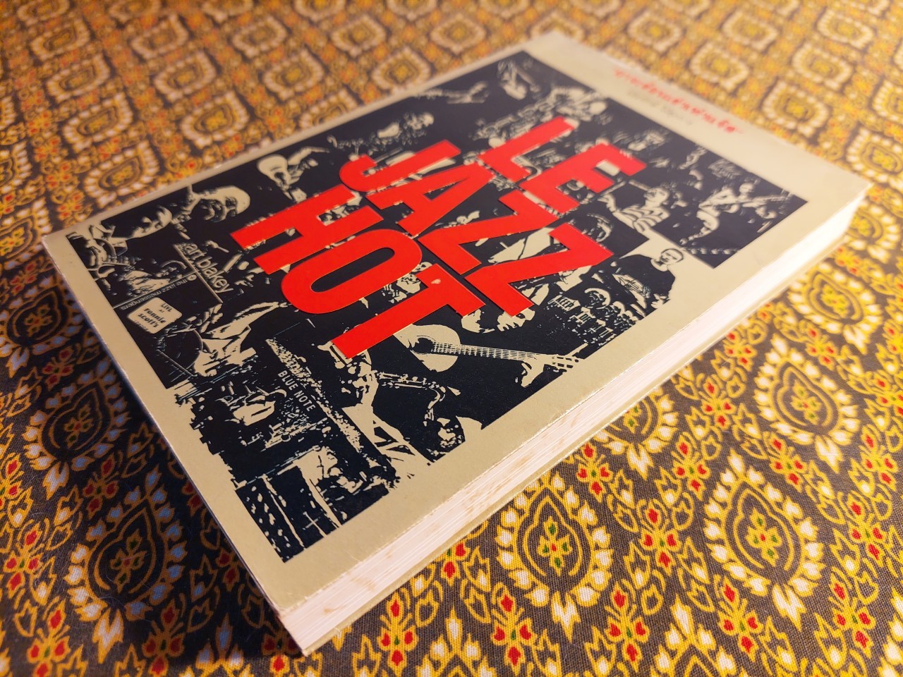 ฤๅจะร้อนเร่าเท่าแจ๊ส