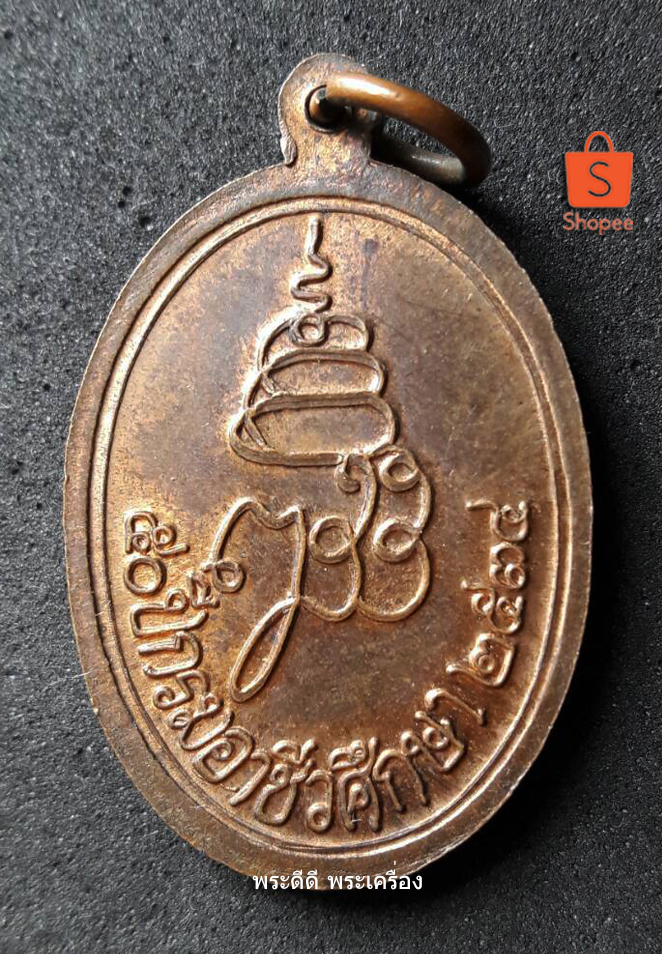 เหรียญพระไพรีพินาศ 50 ปี กรมอาชีวศึกษา พ.ศ.2534
