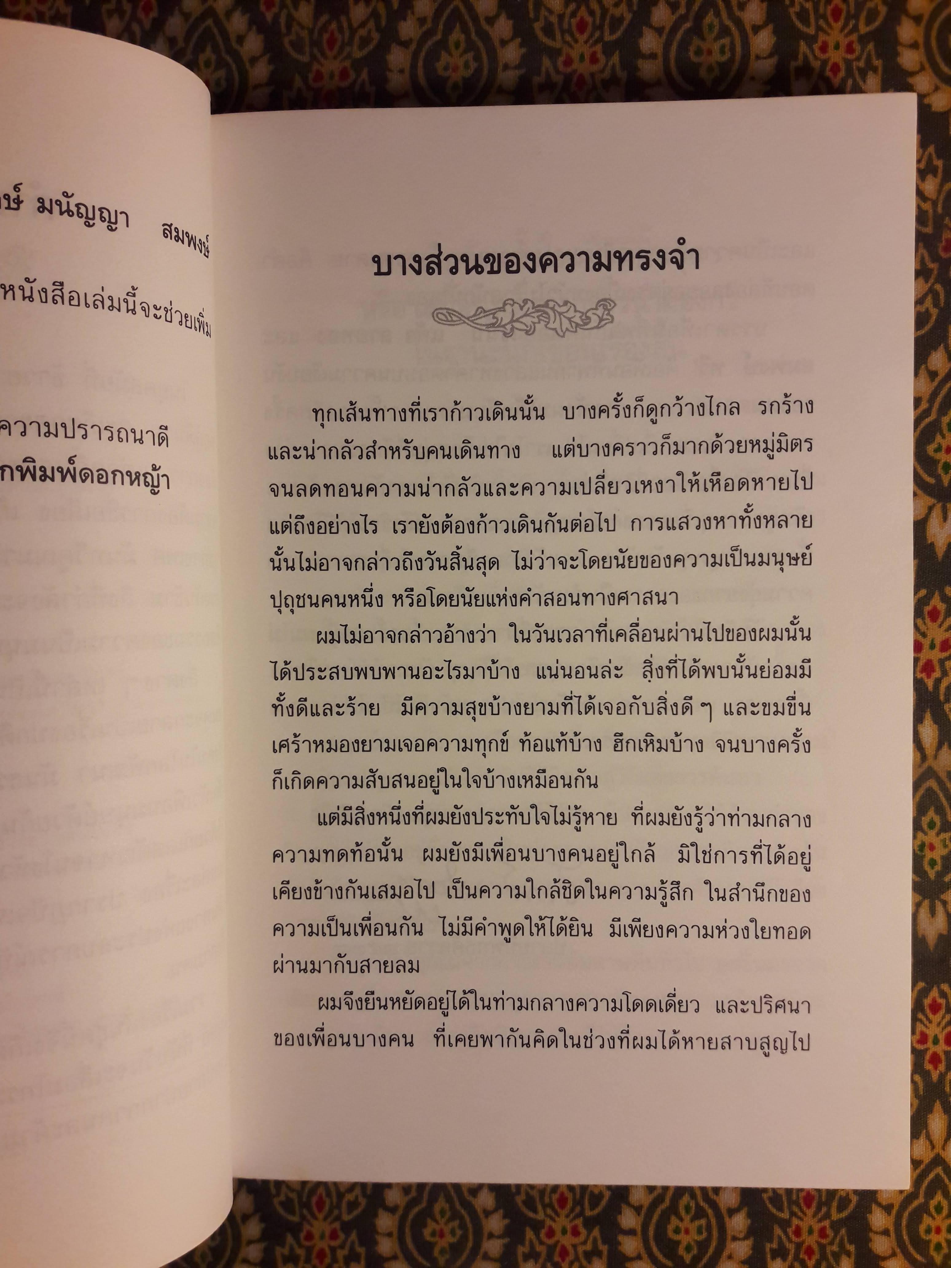 เสียงสะท้อนของความรู้สึก