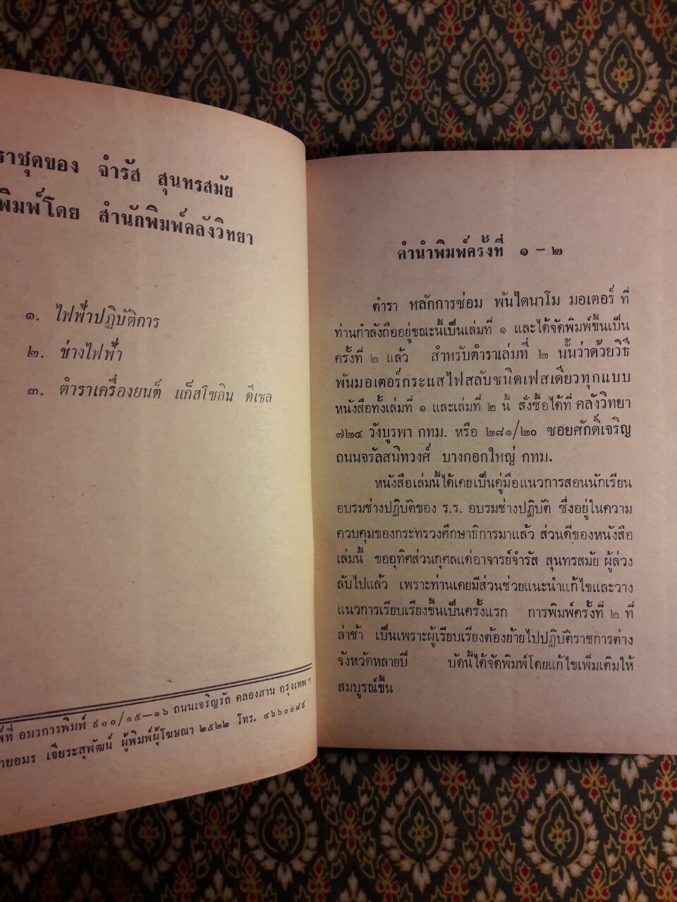 หลักการซ่อมพันไดนาโม-มอเตอร์