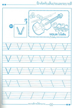 แบบฝึกคัดอักษรอังกฤษ A-Z (ไม่เรียงลำดับตาม ก-ฮ เรียงลำดับตามการลากเส้น)