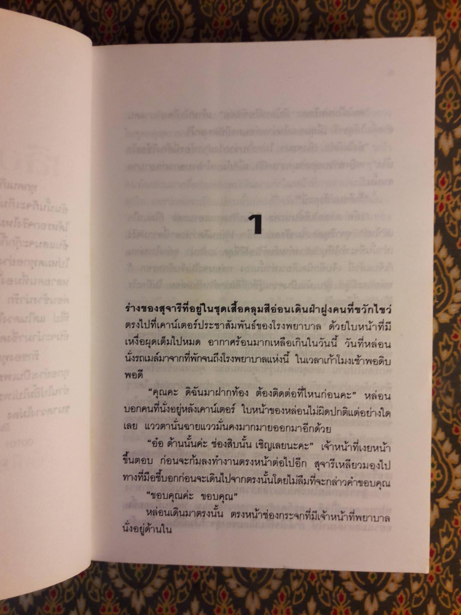 เลือดแค้นสีชมพู