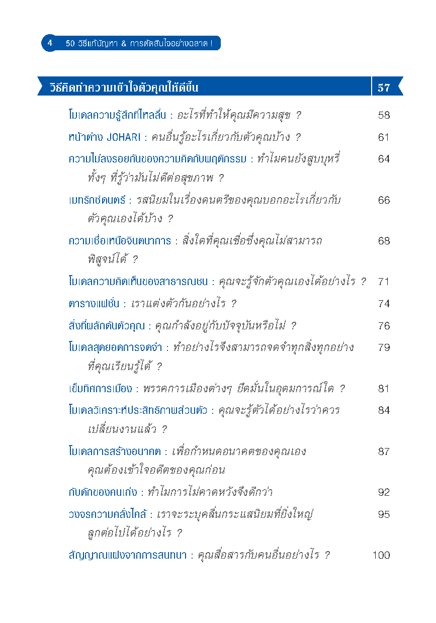 Expernet หนังสือ 50 วิธีแก้ปัญหา & การตัดสินใจอย่างฉลาด !