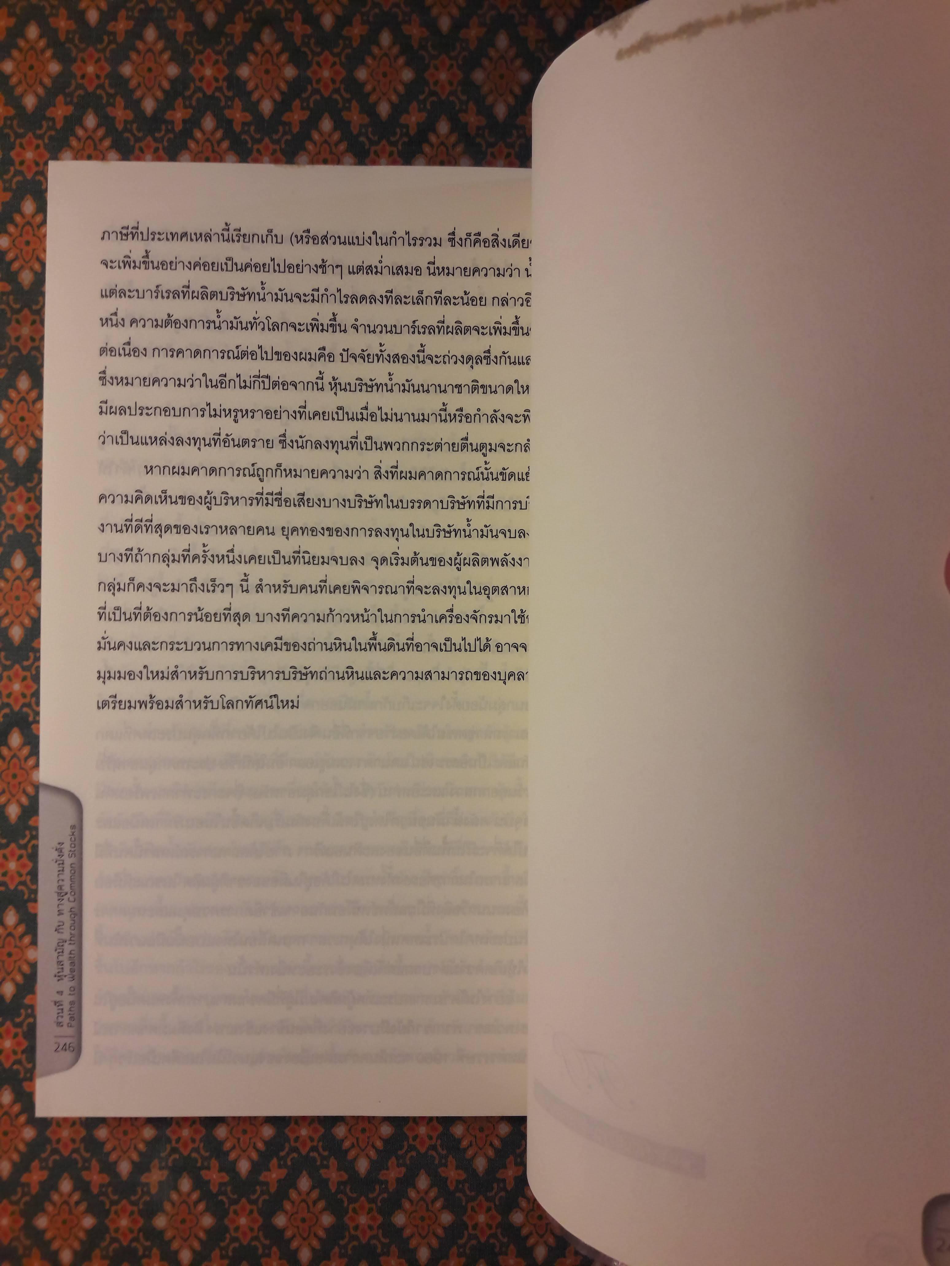 หุ้นสามัญกับทางสู่ความมั่งคั่ง Paths to Wealth through Common Stocks