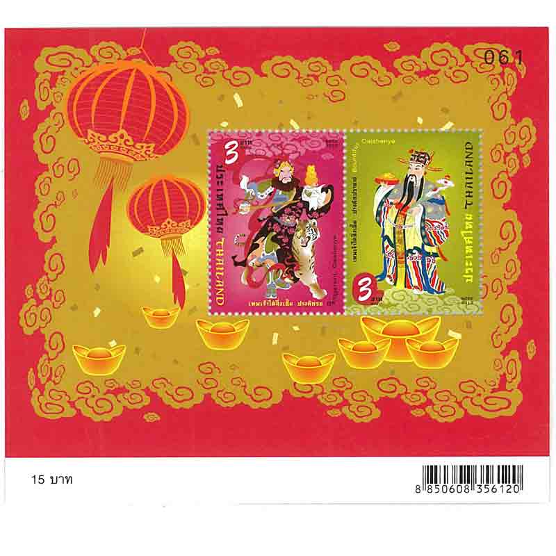 Thailand Stamp, 2012 ชีทที่ระลึกเทพเจ้าไฉ่สิ่งเอี้ย