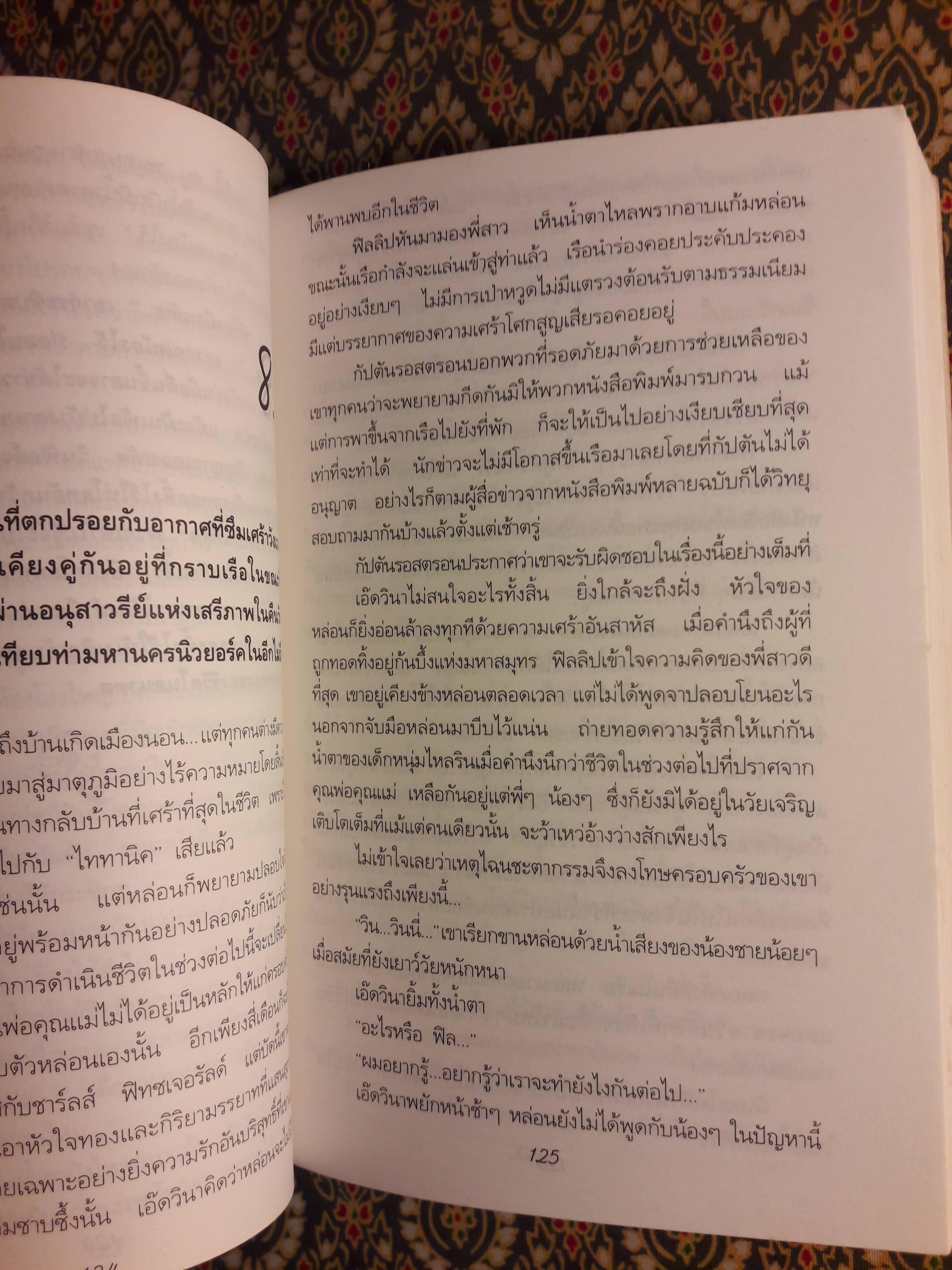 ทะเลน้ำตา "สินค้ามีตำหนิ"