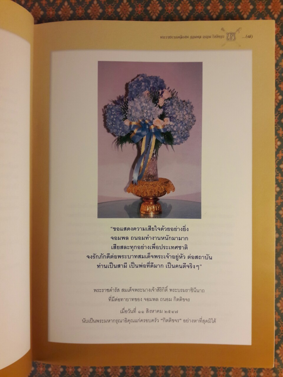 อนุสรณ์งานพระราชทานเพลิงศพ จอมพล จอมพลเรือ จอมพลอากาศ ถนอม กิตติขจร