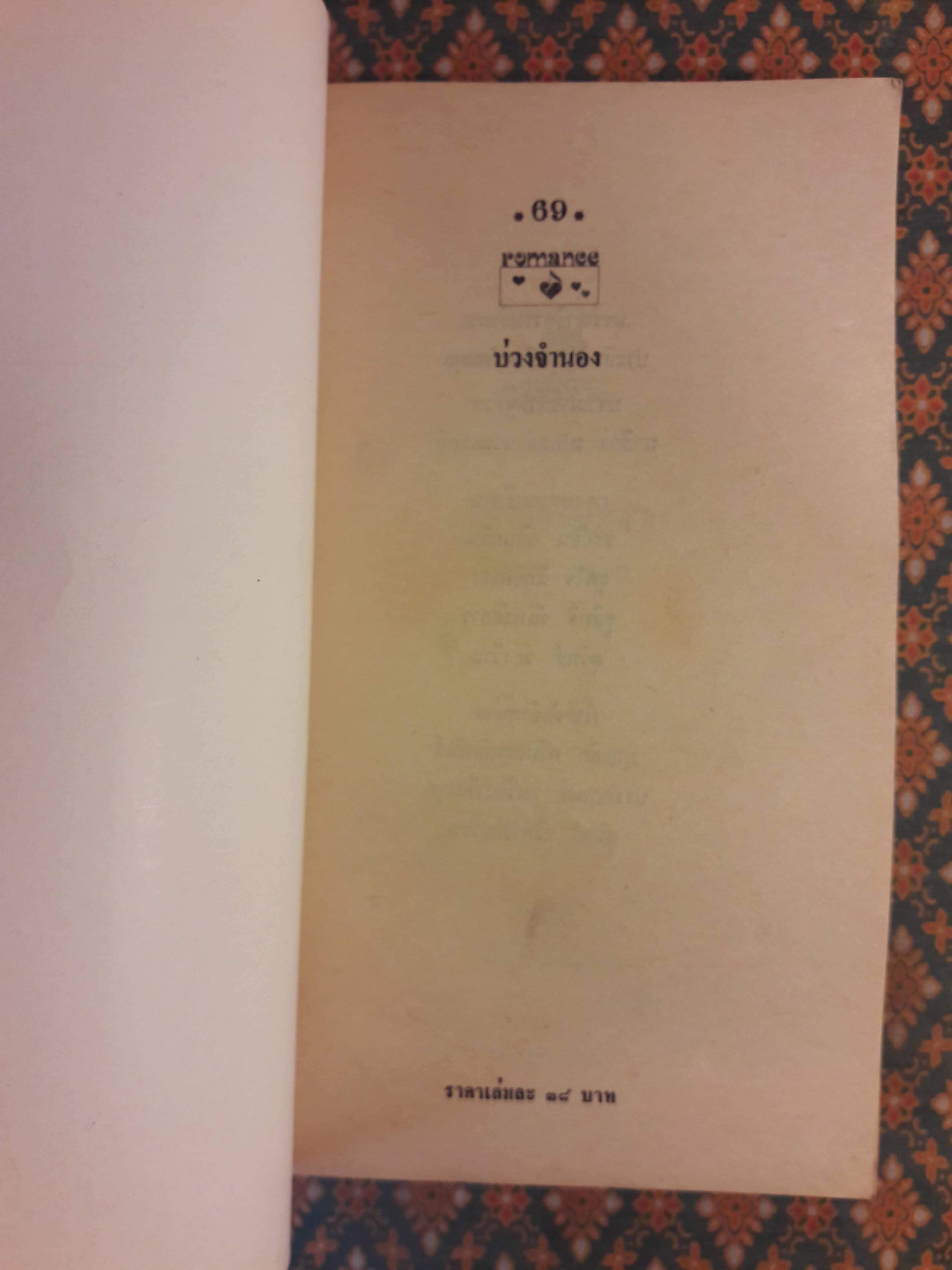 บ่วงจำนอง THE DEVIL'S PAWN