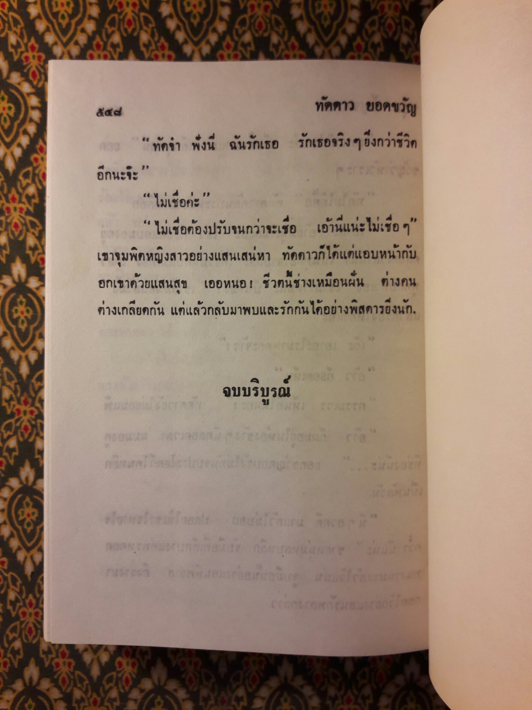 ทัดดาว บุษยา + ทัดดาว ยอดขวัญ (4 เล่มจบ)