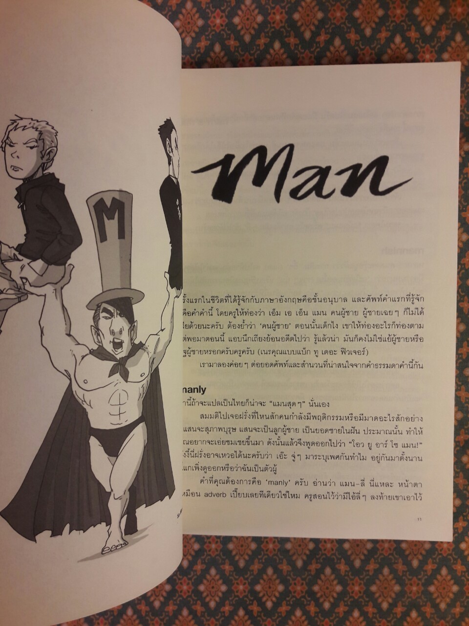 ศัพท์หมู