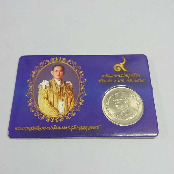 การ์ดใส่เหรียญ 1 บาท หลังวัด ปี 2525 สีทอง