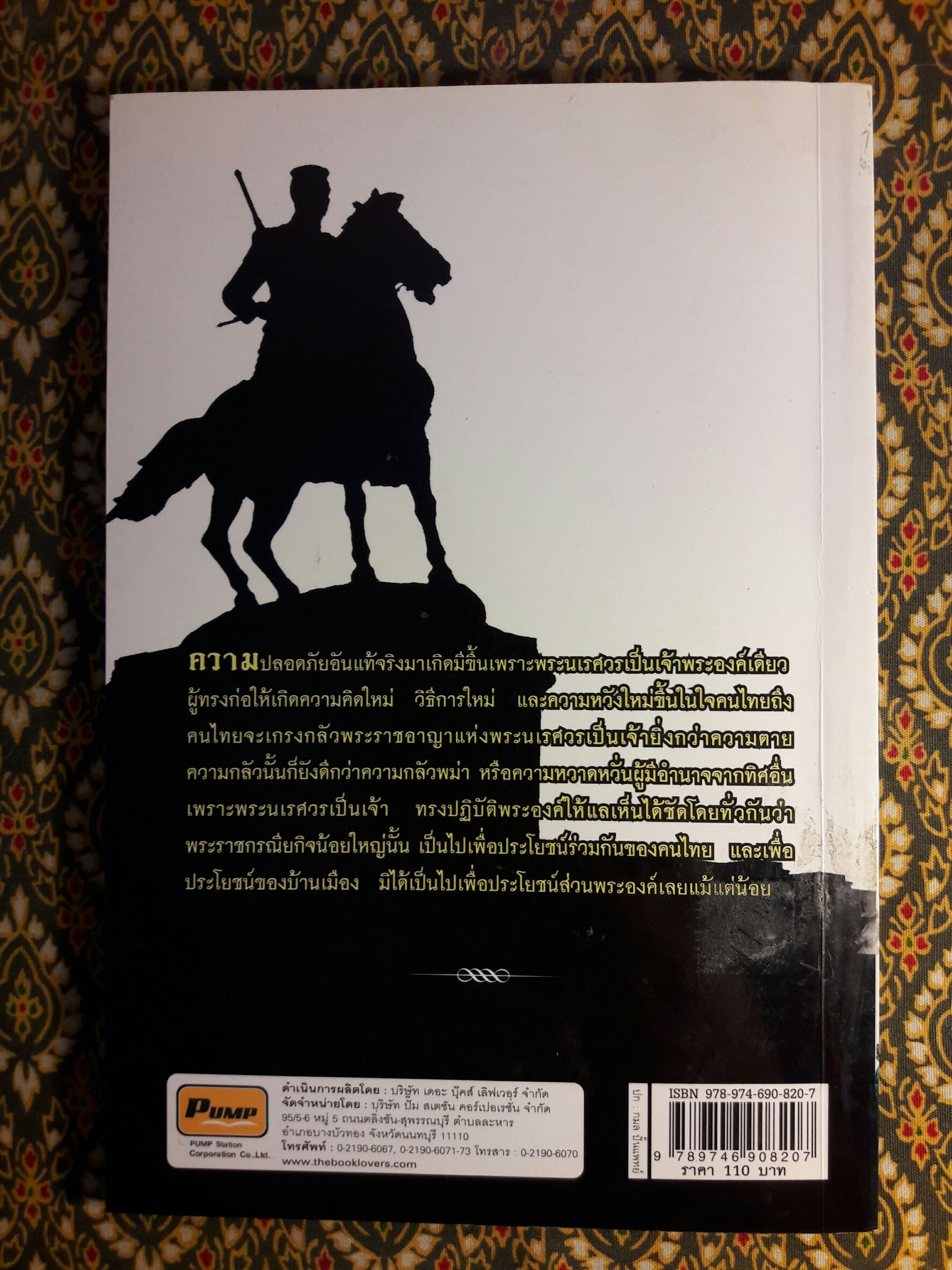 กฤษฎาภินิหารอันบดบังมิได้