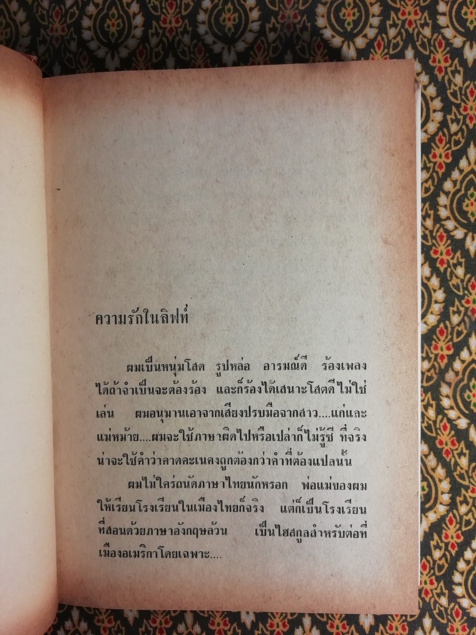 กิจกรรมชายโสด